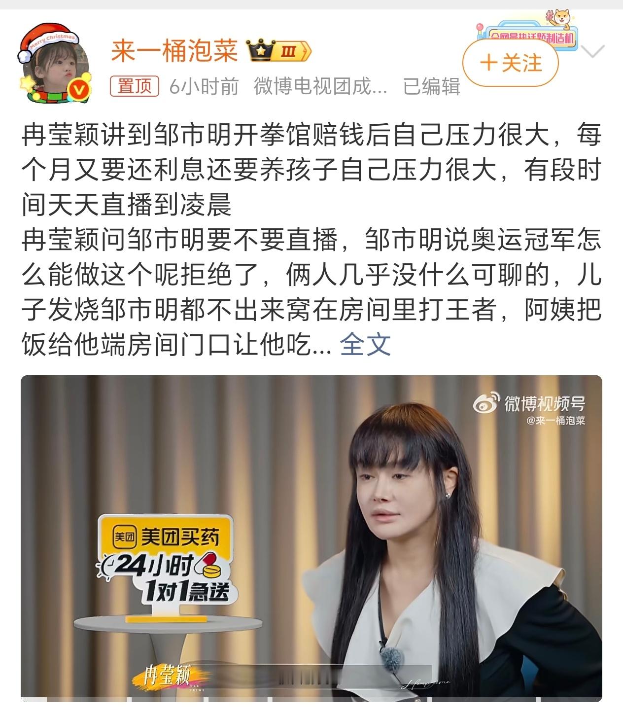冉莹颖之前是北大才女来的……被婚姻磋磨成啥样了都孩子发烧邹市明在房间里打游戏