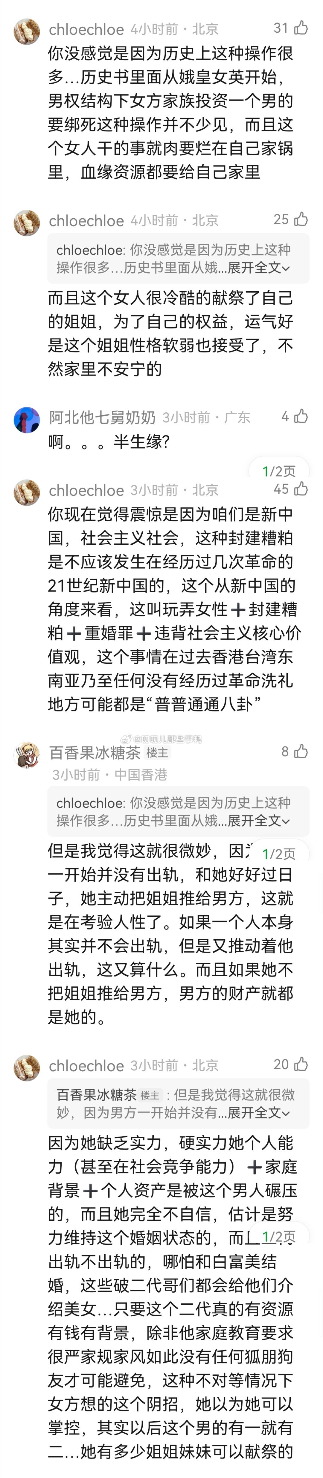 现实版《半生缘》～