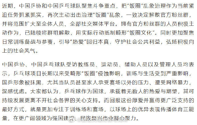 希望是严查到位[doge][doge] 乒乓球长期以来受畸形饭圈侵蚀影响  国乒