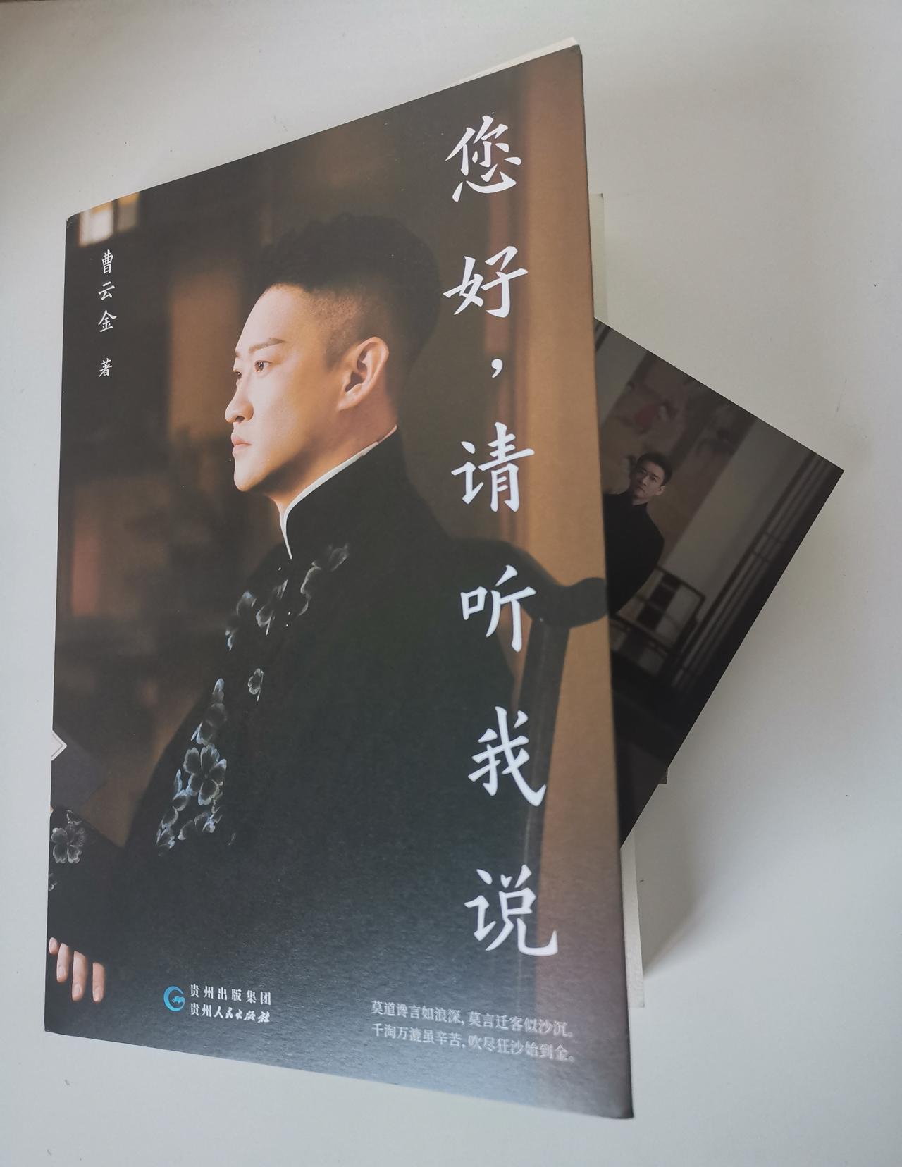 终于等到曹云金新书，精彩尽在《您好，请听我说》。

自从前天晚上20：18，在曹