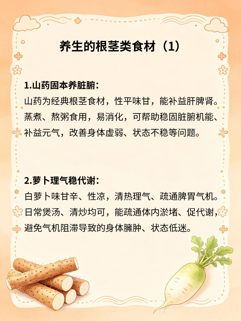 根茎类食材食补，稳住身体状态
常见根茎类食材扎根土壤、吸纳地气，性平温补、固本培