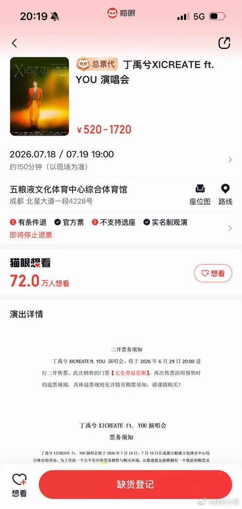 丁禹兮演唱会72万人想看，好顶