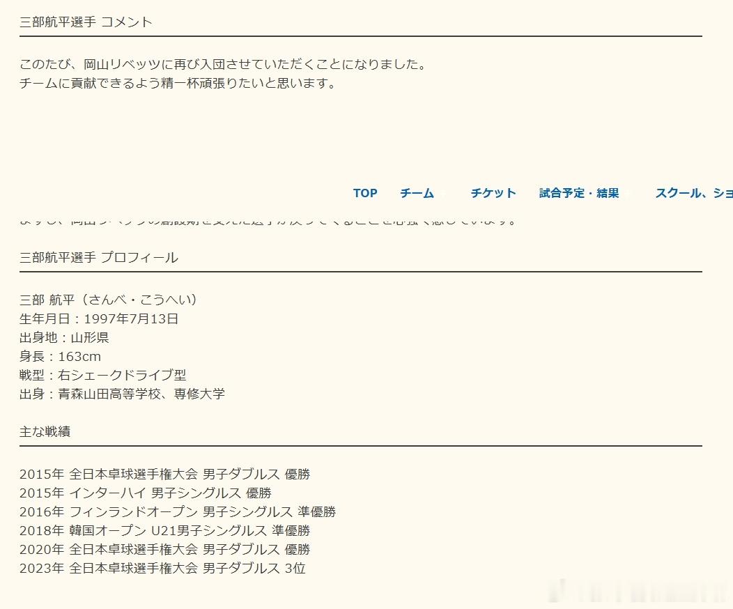 日本乒乓球t联赛张本智和 260630 26-27赛季，冈山铆钉队新签约一位选手