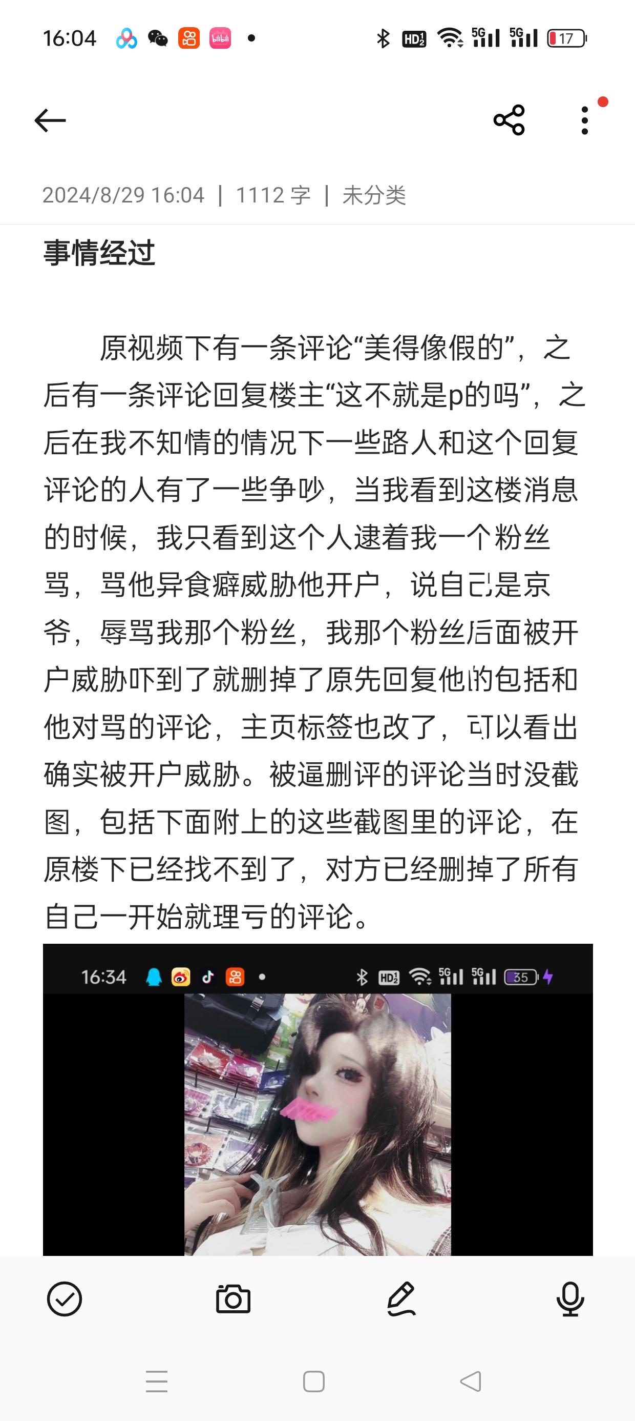 因为骂了一个威胁开户的初中生而反扣网暴。开户女鬼