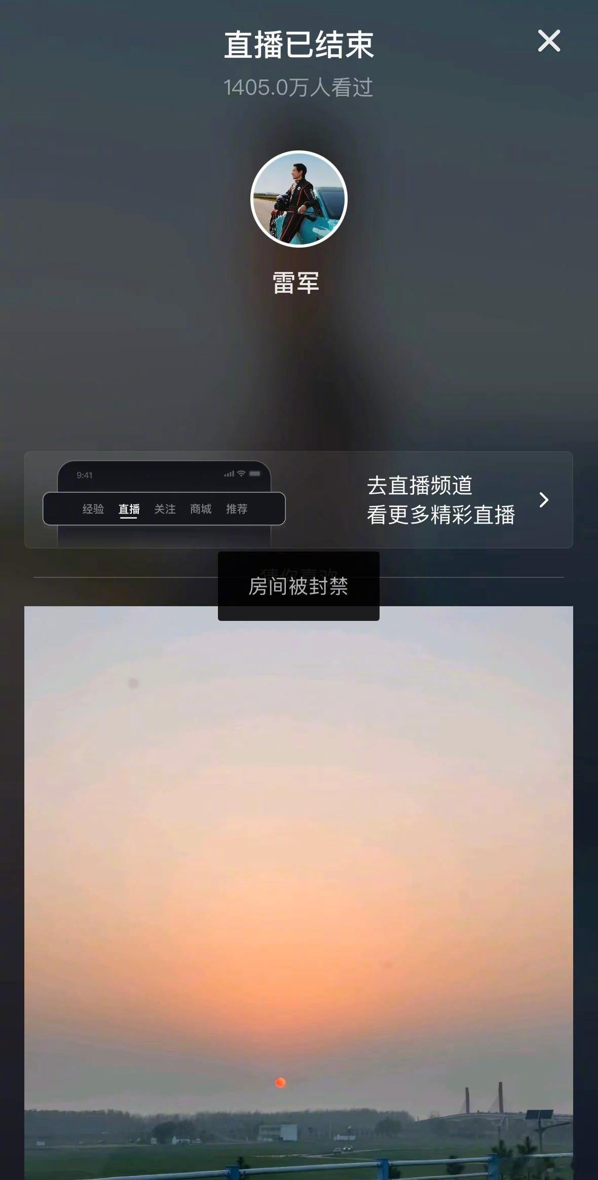 雷军直播时突然被封 今天下午雷军直播的时候，有抖音网友举报了雷军一边开车，一边直