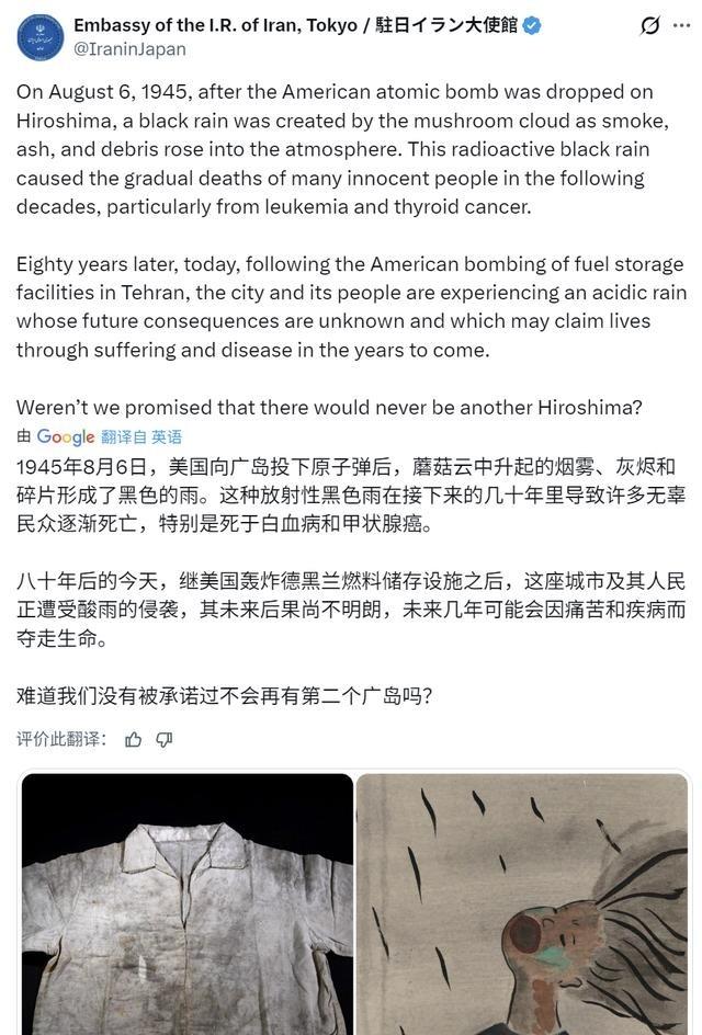 日本互联网炸锅！伊朗驻日使馆痛批日本人：你们跪舔特朗普，忘了广岛的“黑雨”吗？