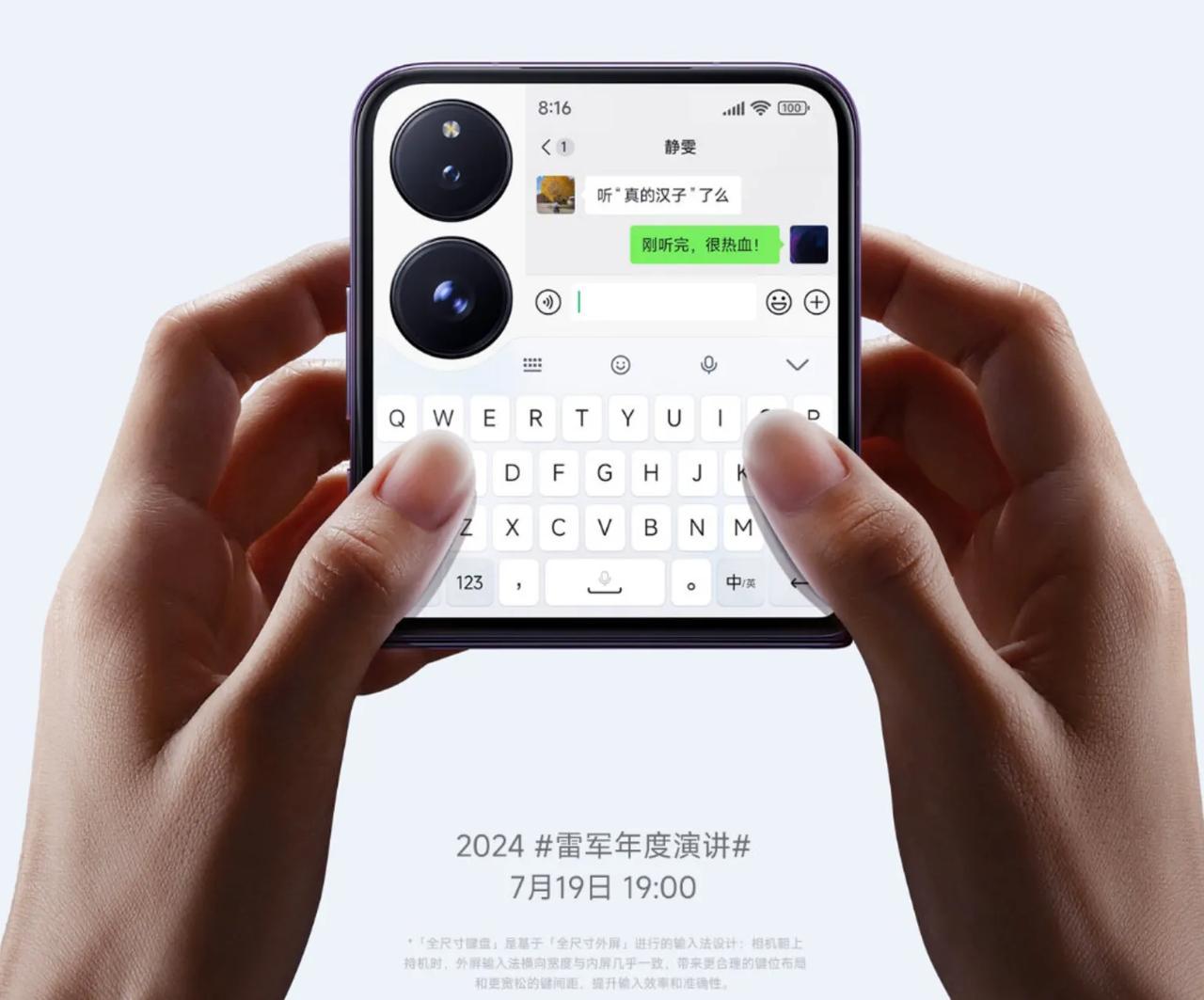 明晚19点，小米发布会，MIX Flip起步价卖多少