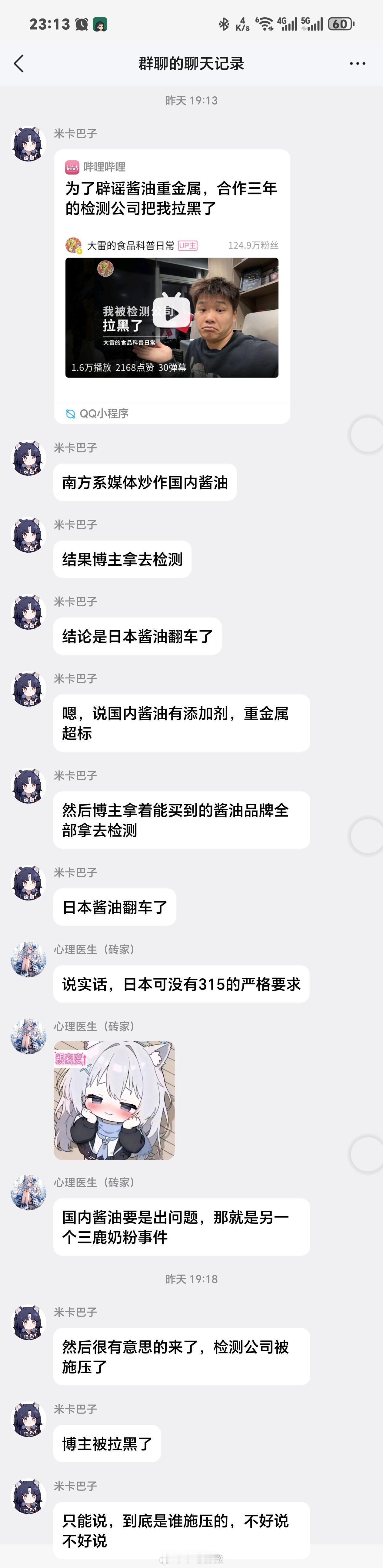 网友：“为了辟谣酱油重金属，合作三年的检测公司把我拉黑了。”结论：日本酱油翻车了