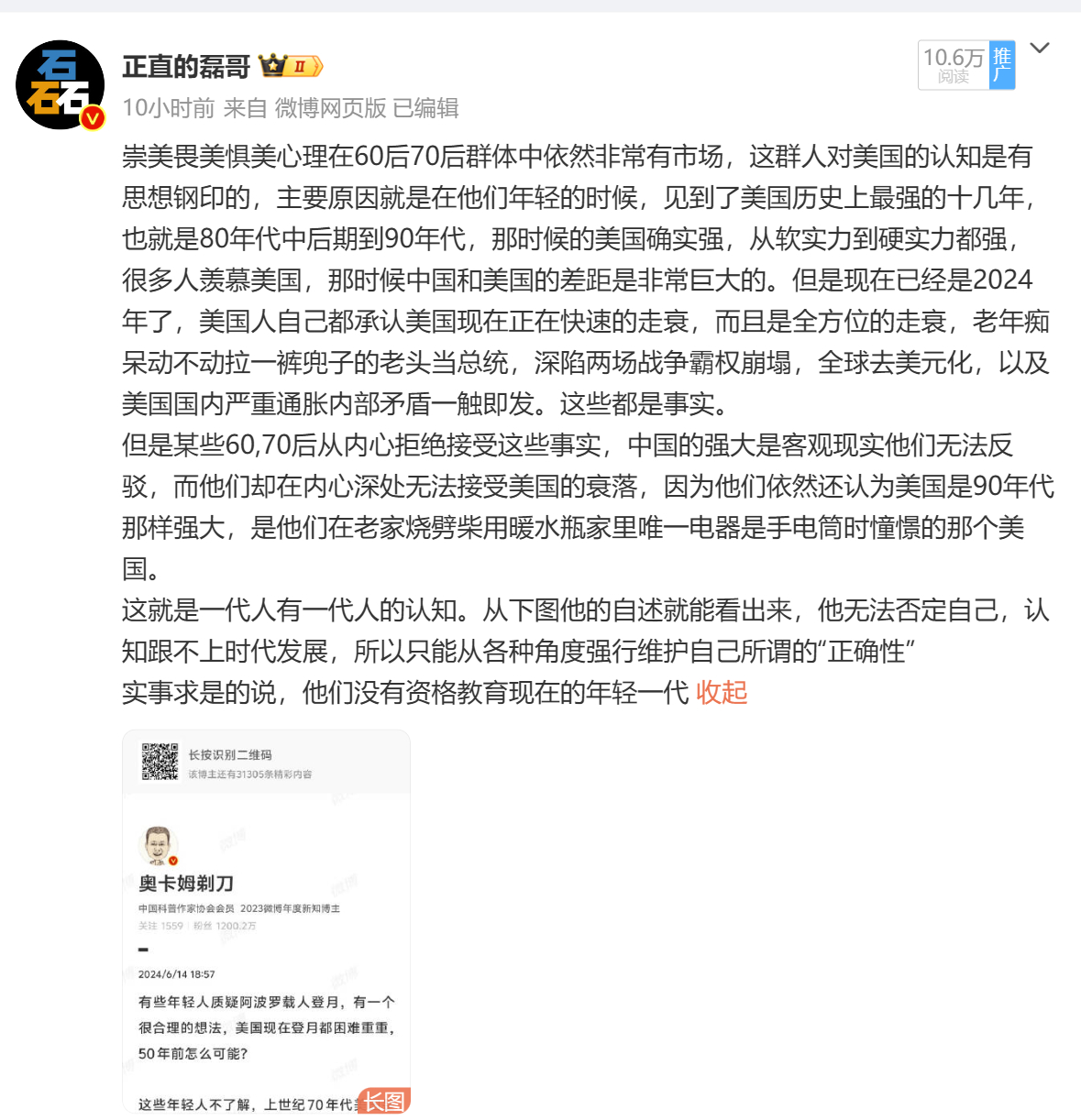 千万大V被我看穿内心后的气急败坏[偷笑] ​​​
