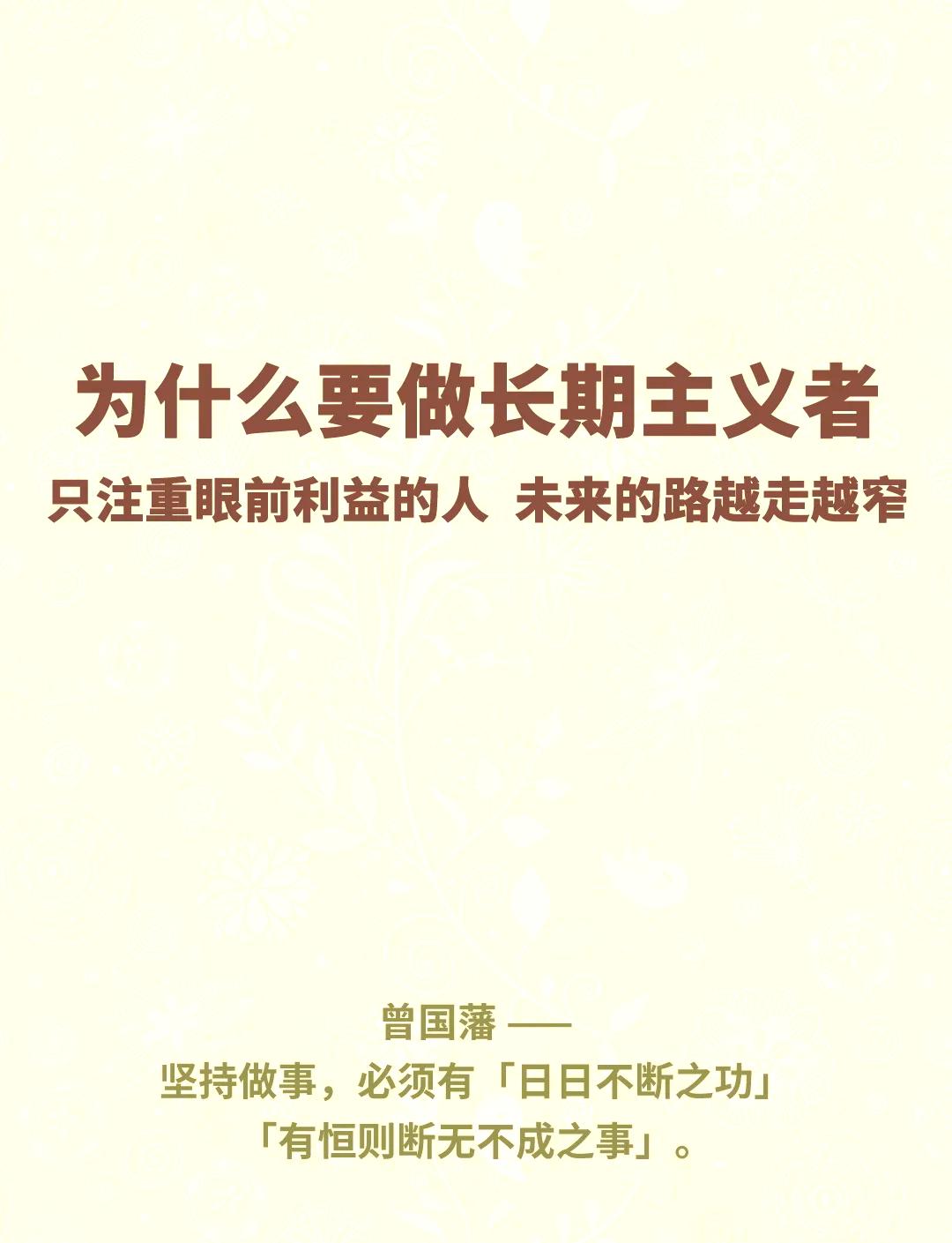【真正的长期主义者】
一件事，坚持十年或更久。
一件事，尽管会气馁，但依然会坚持