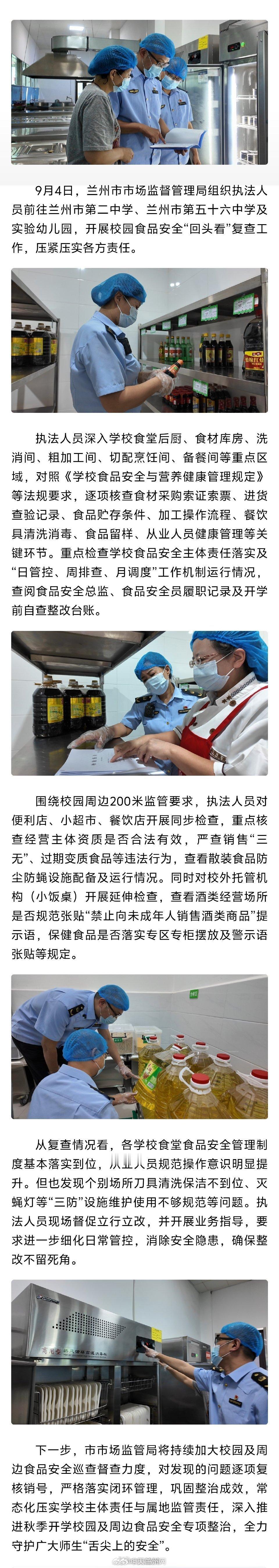 兰州开展秋季开学校园食品安全回头看【兰州市市场监督管理局开展秋季开学校园食品安全