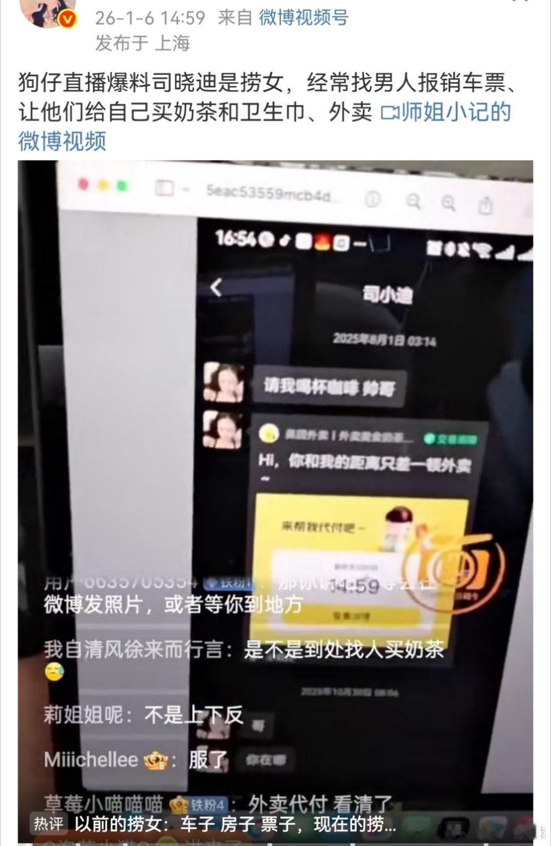 我特么要笑死，日薪208W的内娱，到了司晓迪这儿，让男的买个卫生巾，奶茶，付个车