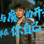 霍建华黄宗泽猫鼠游戏 被霍建华黄宗泽猫鼠游戏狠狠拿捏！两人在迷雾中互相试探，谁是