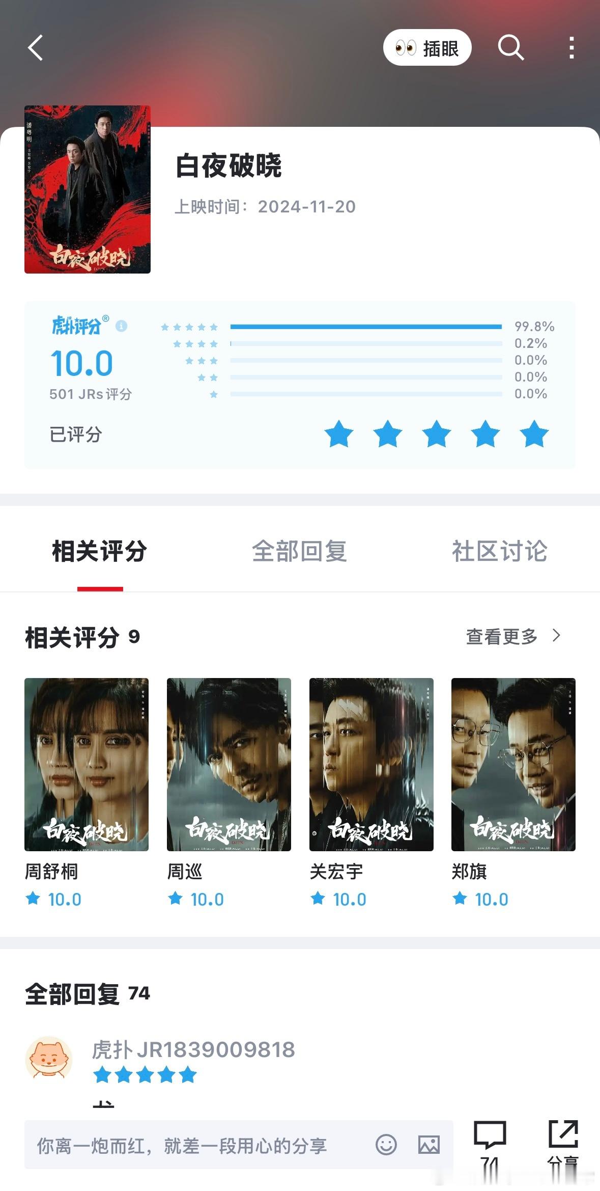 白夜破晓带动前作播放量上涨300%  白夜破晓热播中，前作也掀起观看热潮！案件扣
