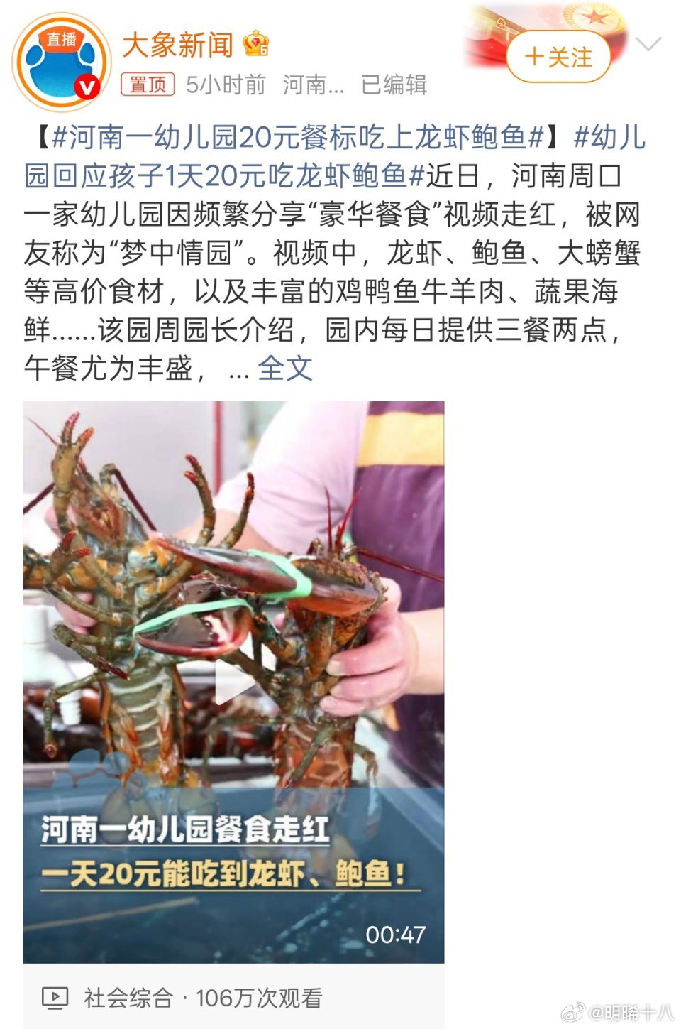 幼儿园回应孩子1天20元吃龙虾鲍鱼同样都是幼儿园，有的可以20元/天伙食费给孩子