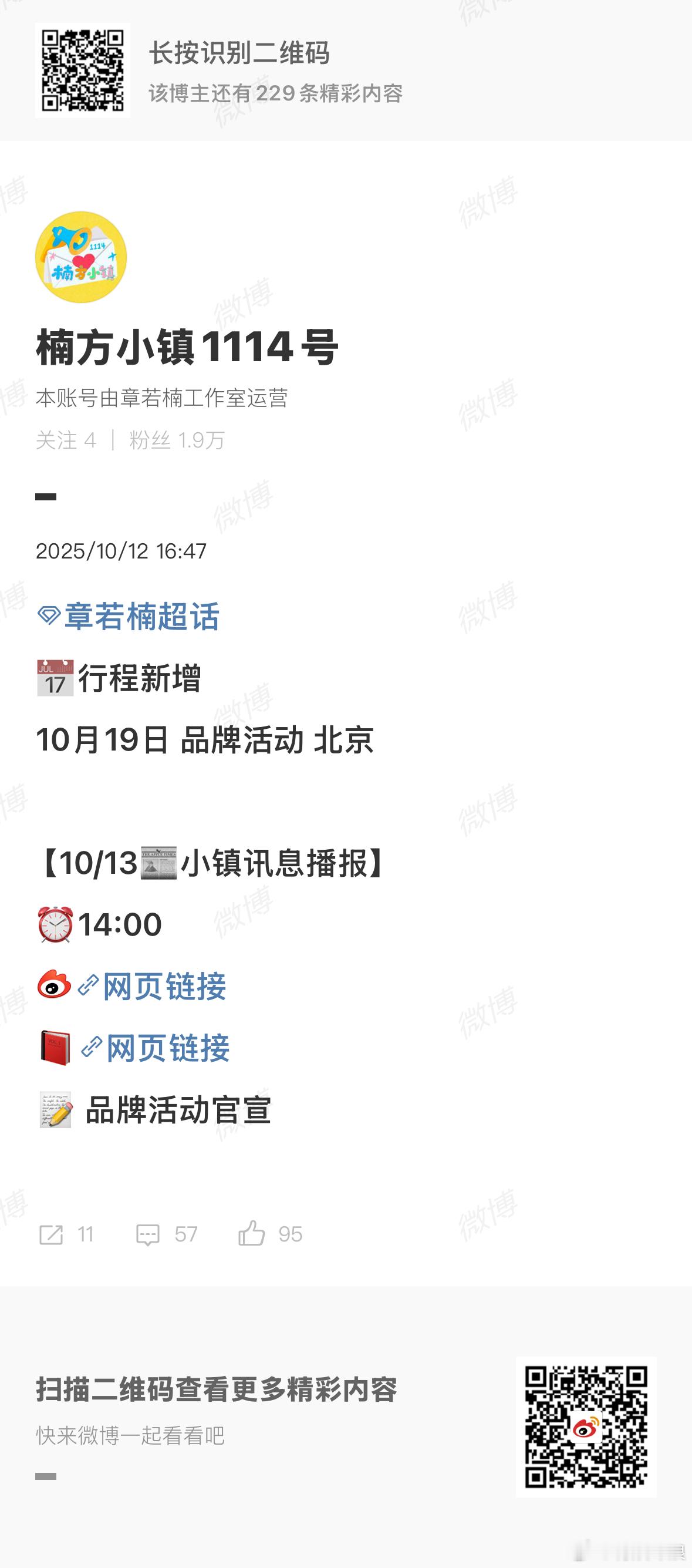 章若楠北京活动章若楠北京品牌活动章若楠北京品牌活动，期待，[鼓掌][鼓掌] ​​