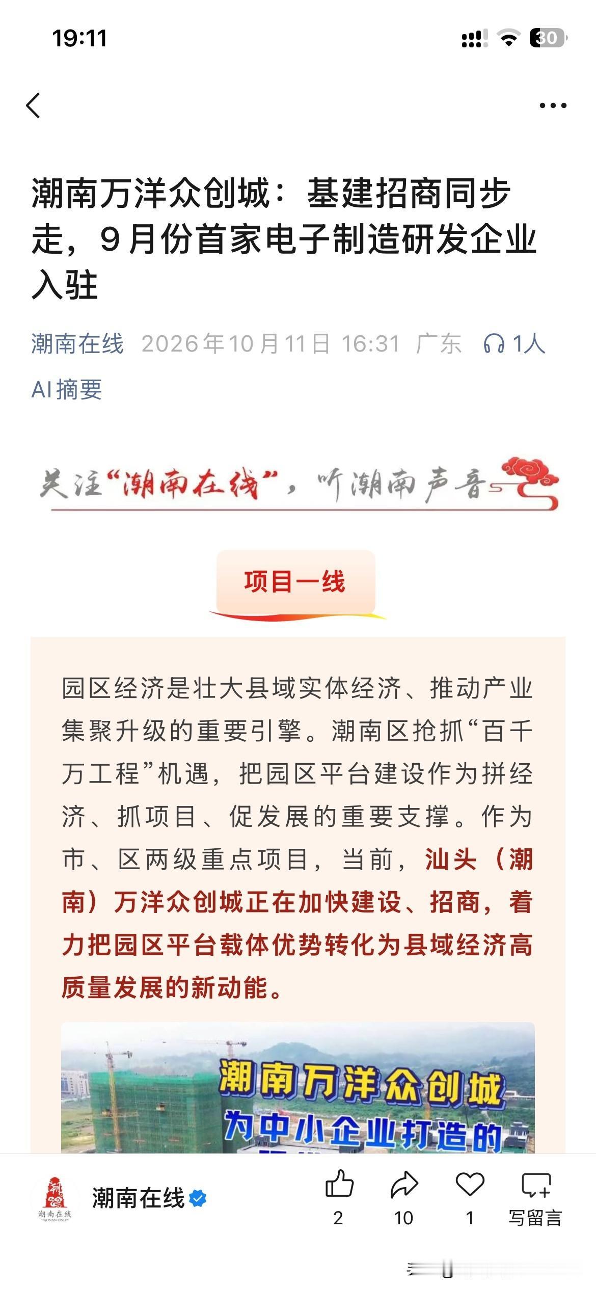 汕头产业发展取得新重要成果，根据汕头市最新的官方信息显示汕头市，目前万洋众创城项