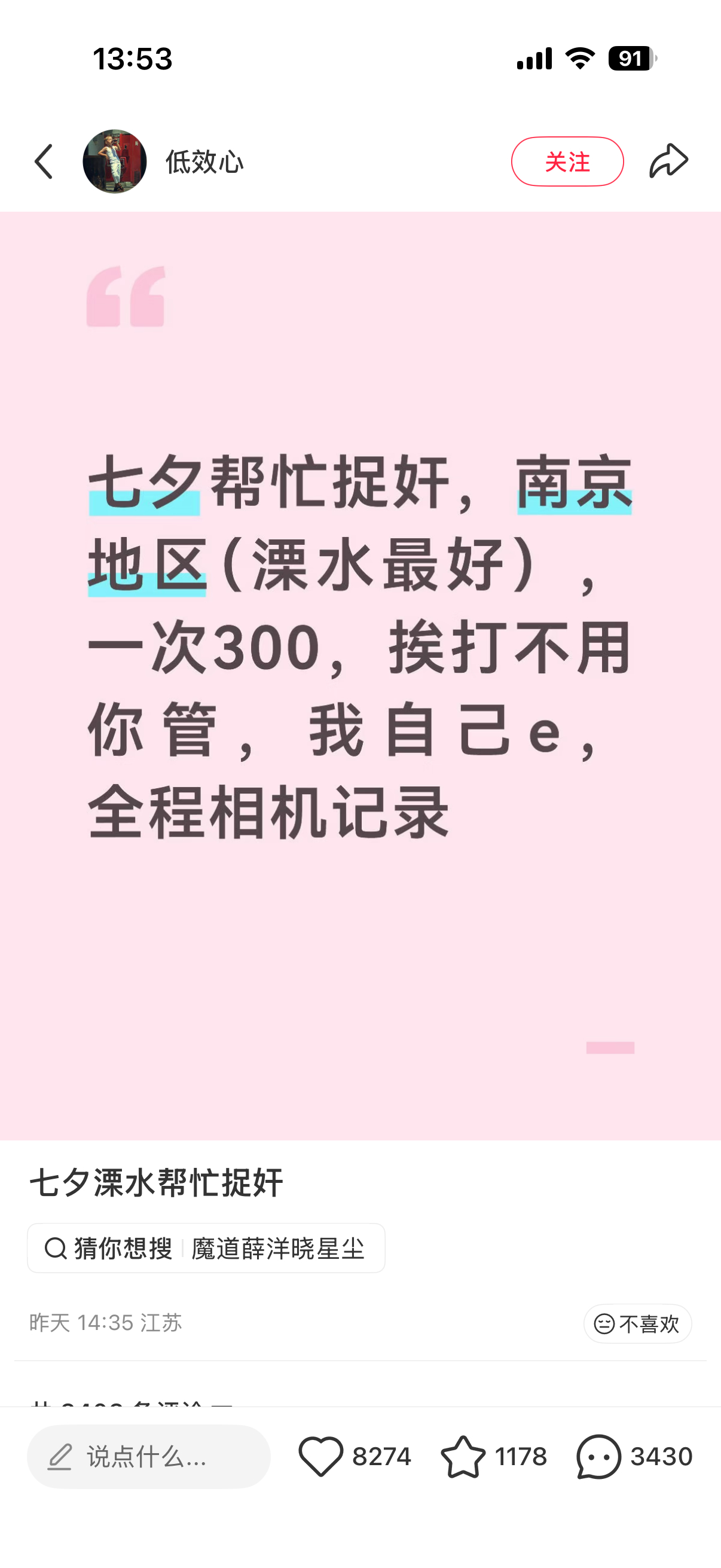 一天捉奸的帖子下面全是想要报名的评论！一生爱热闹的网友！到底在溧水哪里开战啊，我