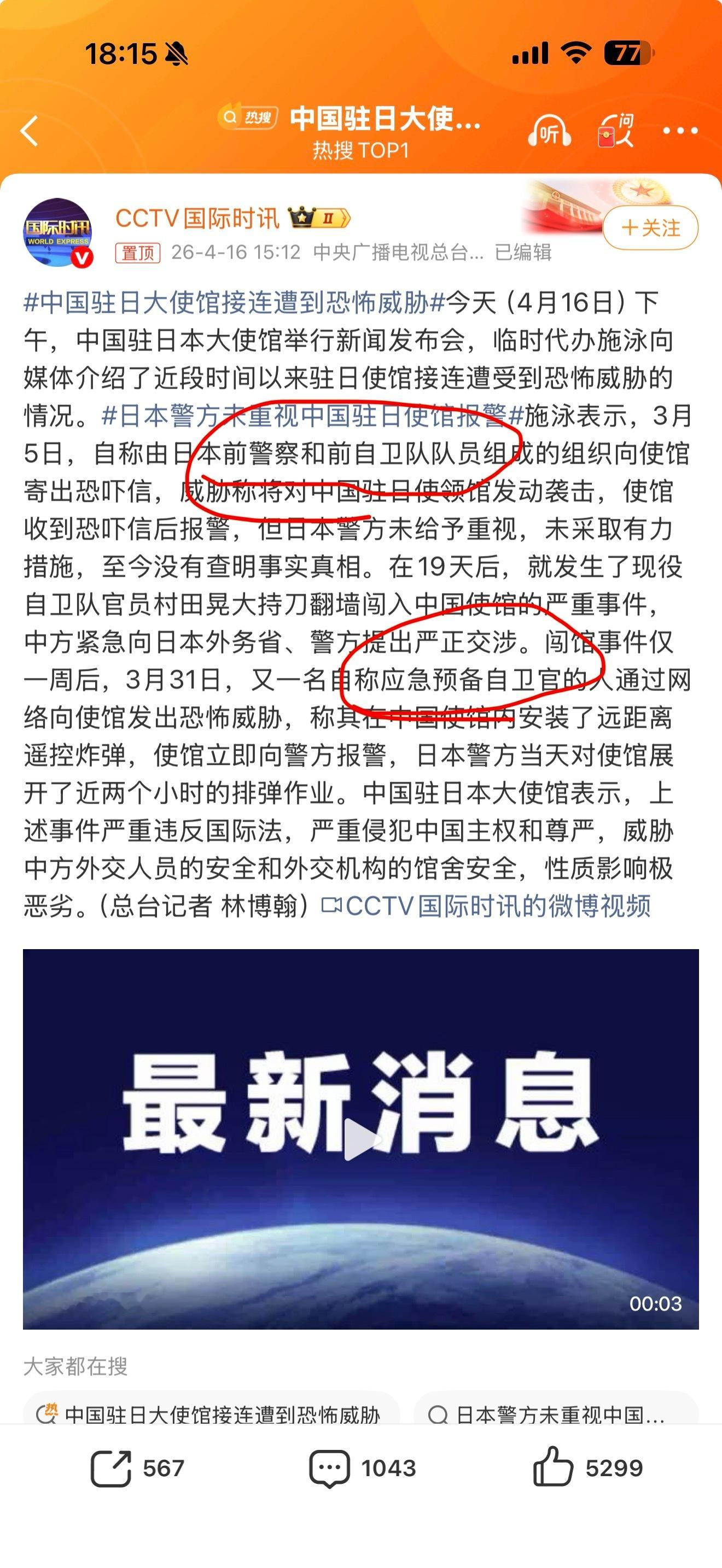 中国驻日大使馆接连遭到恐怖威胁日本这个国家啊，就是没憋好屁，欠收拾。 