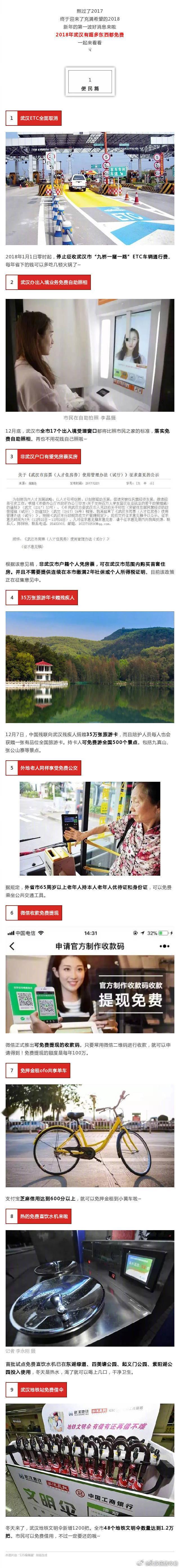武汉这些东西统统免费！不知道你就亏大了！ ​​​