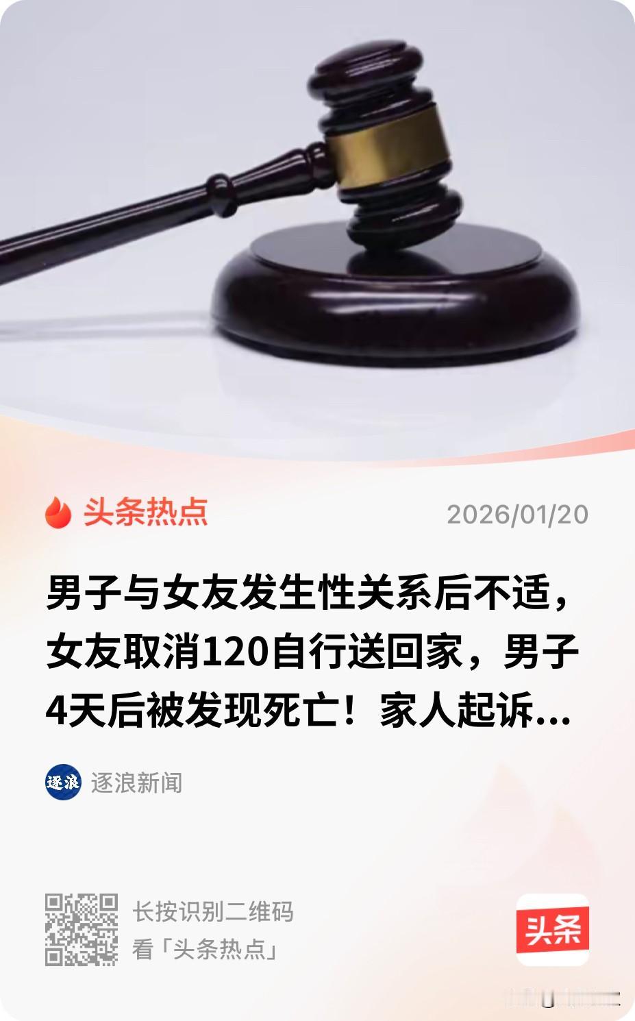 山西太原，一独居丧偶男子认识了女友后，就前往女友住处两人发生了亲密行为，完事后，