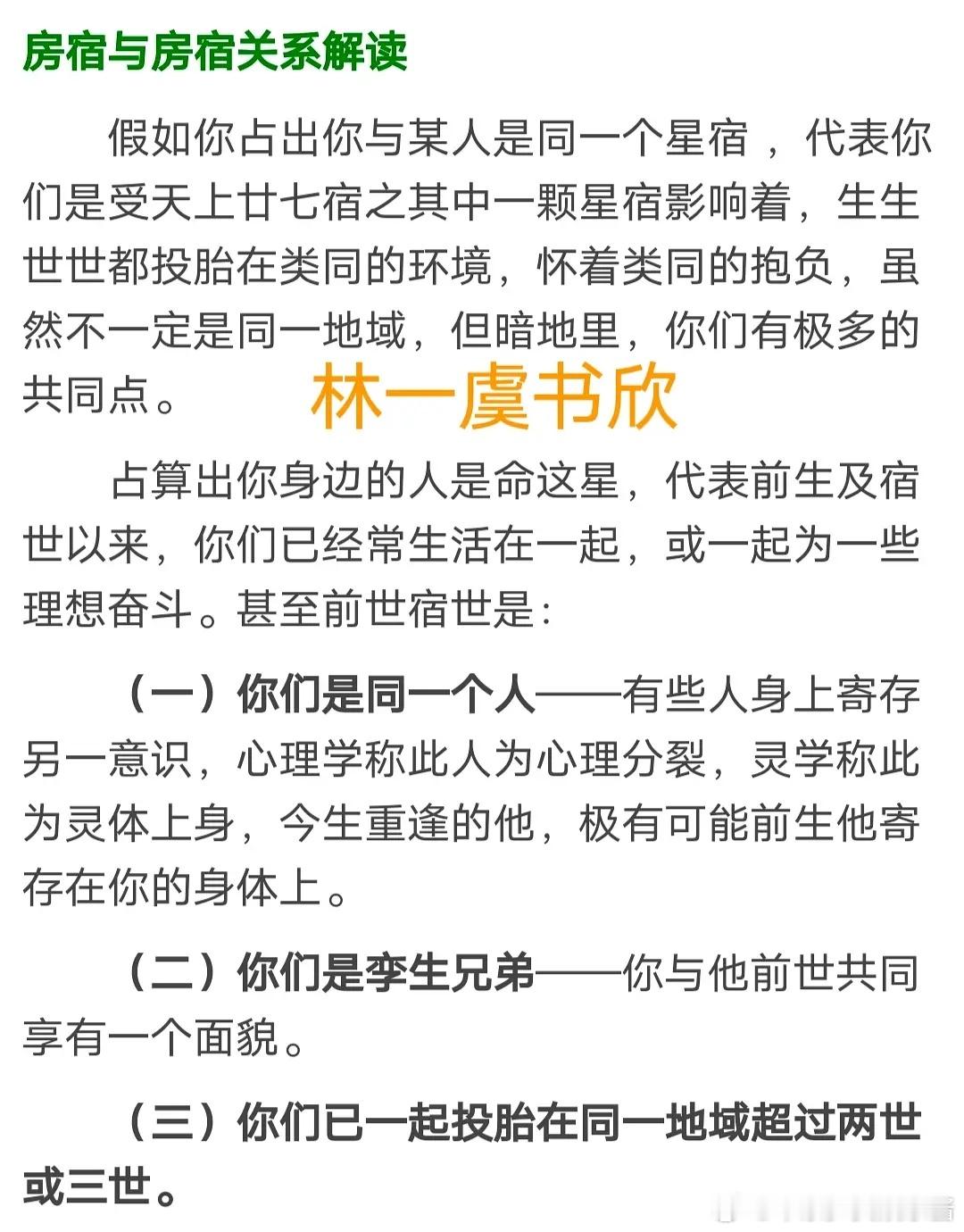 星宿关系预测下一个大爆cp是林一虞书欣、王鹤棣田曦薇里的一个 ​​​