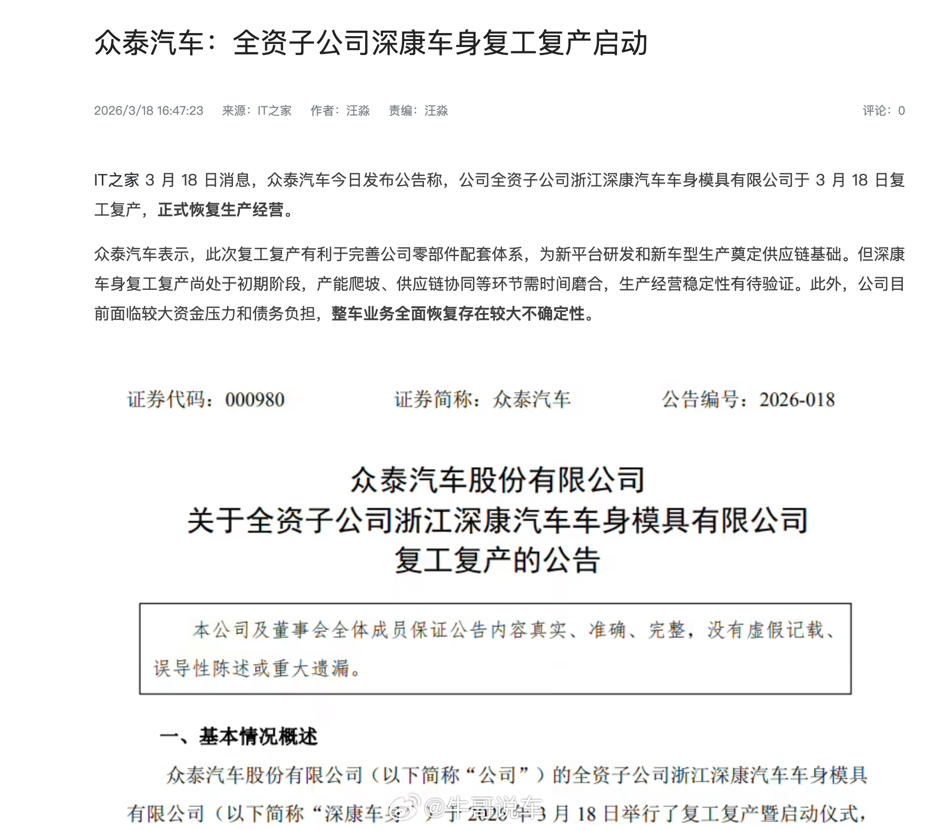 保时捷又迎另一抄手，那些说众泰生不逢时的，希望新车出来的时候记得支持一波 