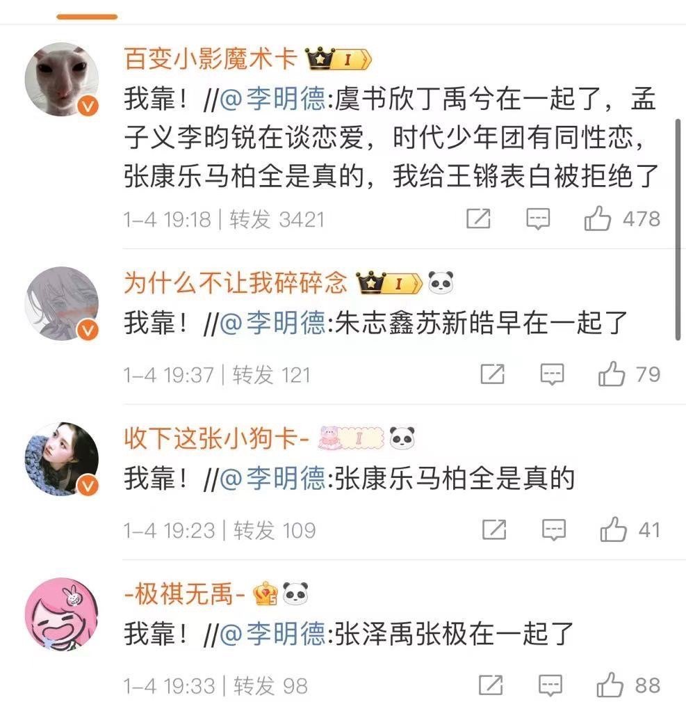 李明德评论 各位先别激动，这些热转都是博主自己加的，不是李明德爆料[允悲][允悲
