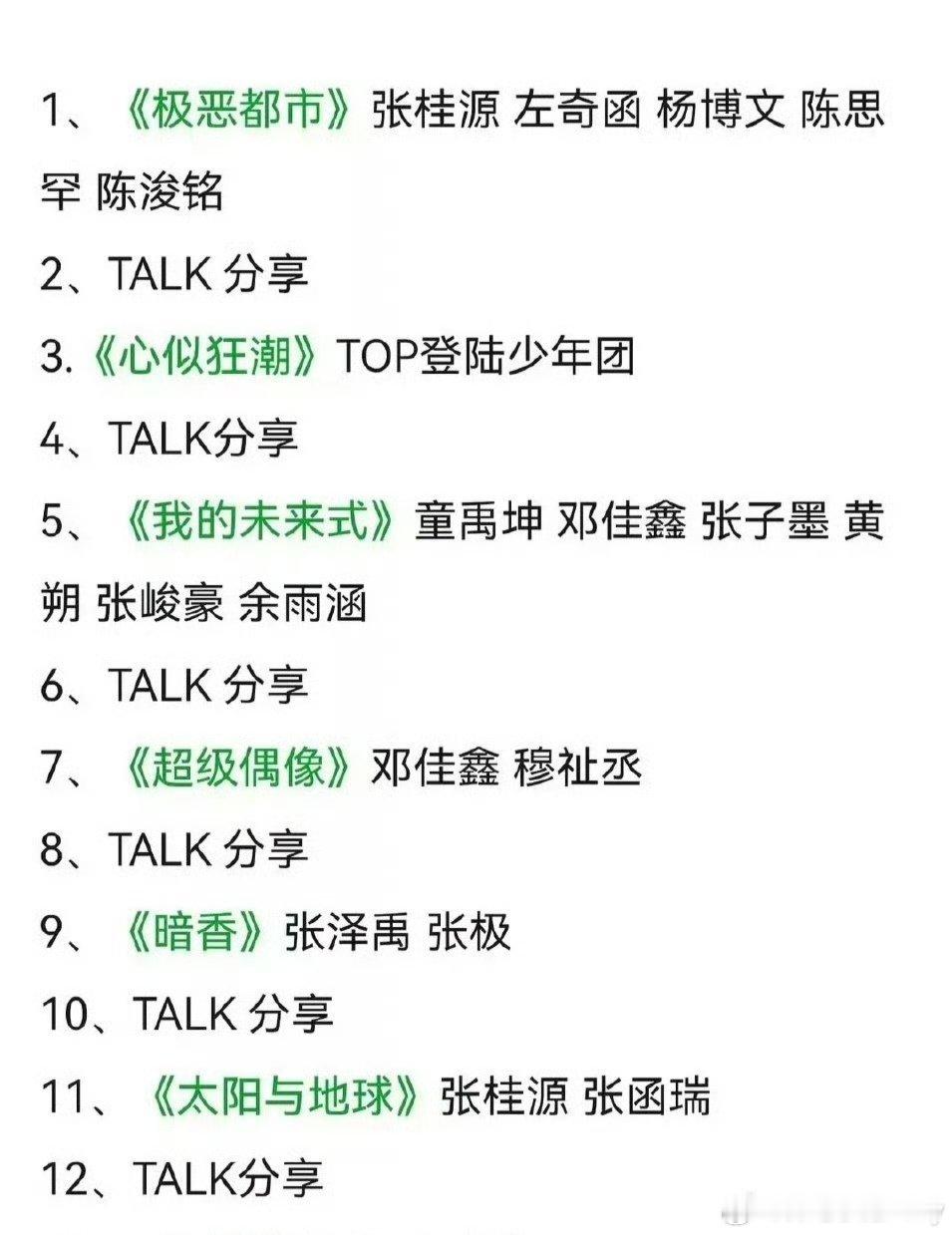 荣耀之战day2节目单荣耀之战第二天节目单来了，你们期待谁的舞台？