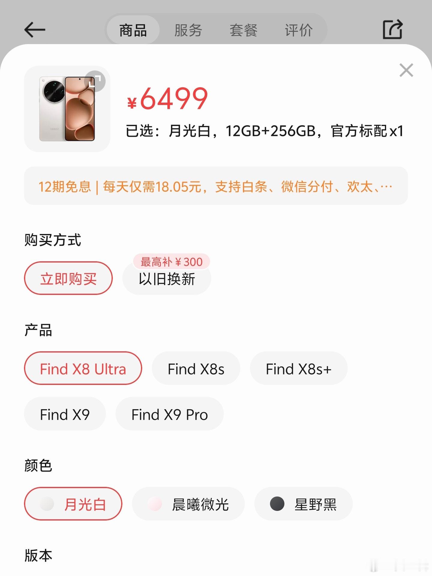 Find X9 Ultra的首销成绩还不错，有X8 Ultra的80%，这一代涨