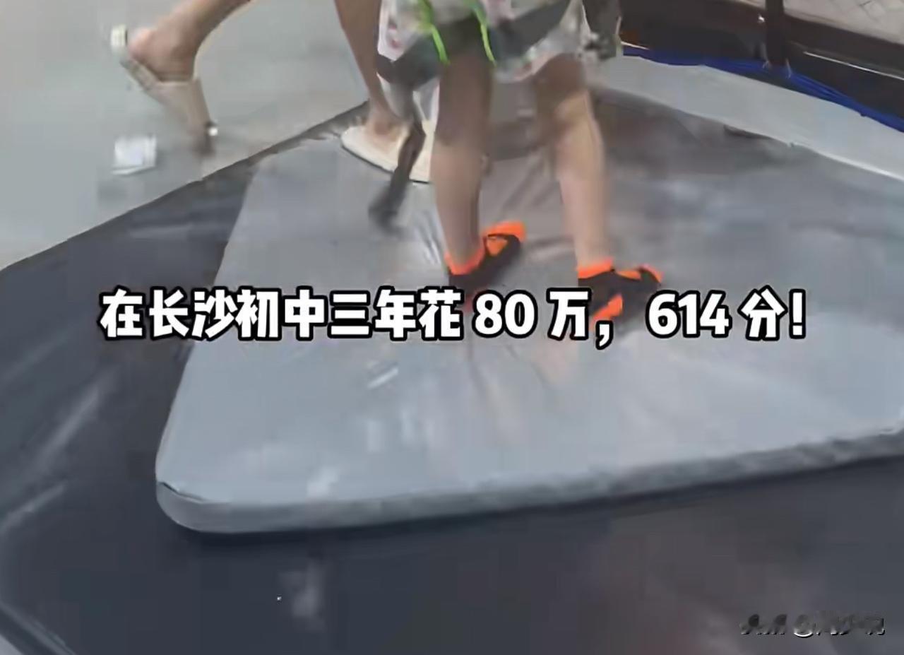 “崩溃！初中三年花了80万，中考614分！”湖南长沙，一位家长看见女儿的中考成绩