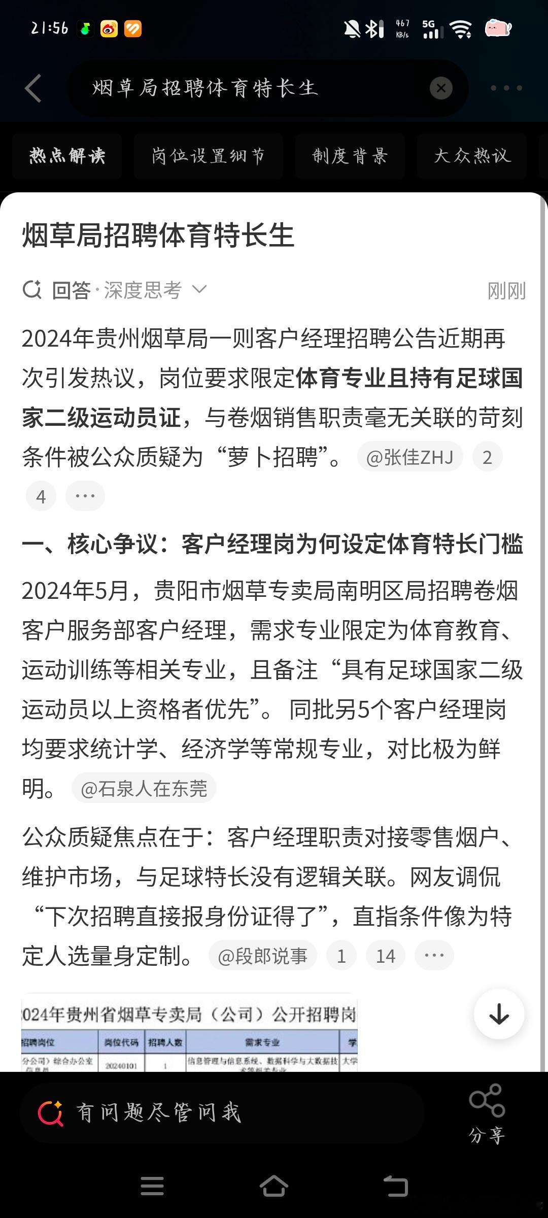 烟草局招聘体育特长生 ​​​