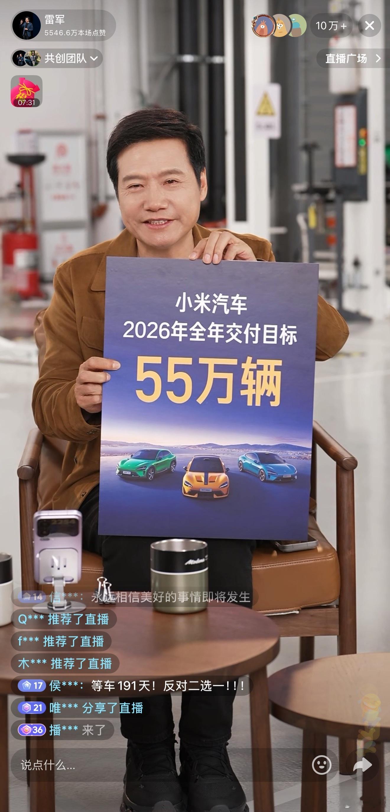 小米汽车2026年全年交付目标55万辆。想了想明年还有这么多款新车或者改款，感觉