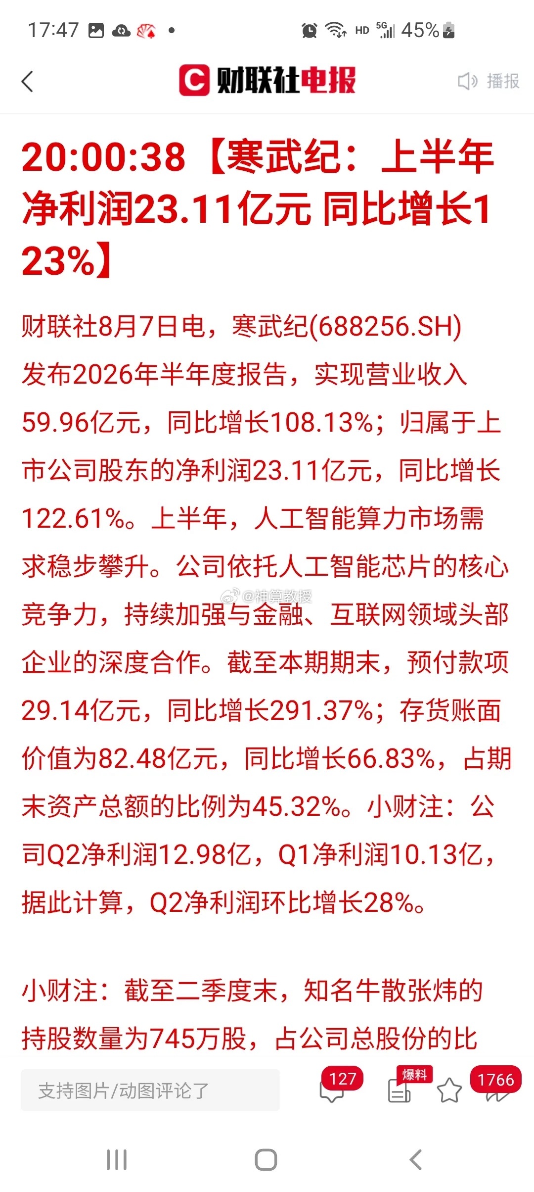 寒武纪净利暴增122%叠加牛散重仓，能给持续反弹的芯片产业链再添一把火吗？周末重