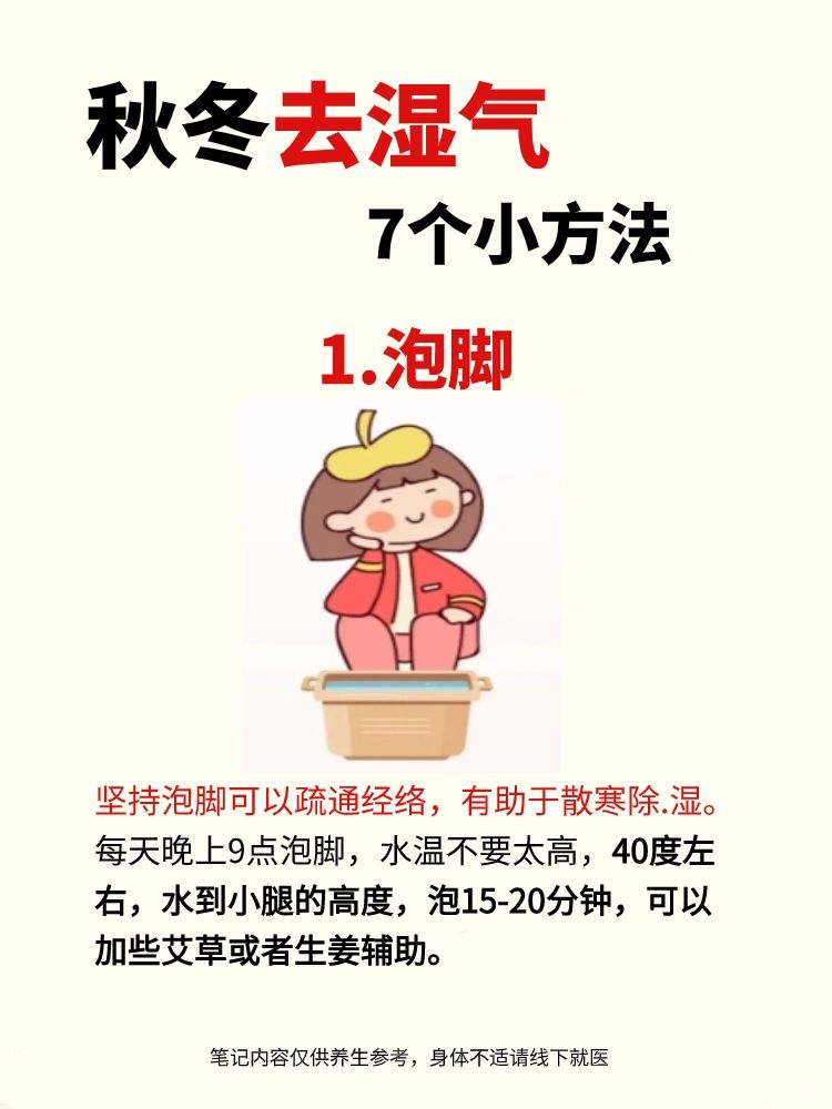 秋冬去湿气的7个小方法