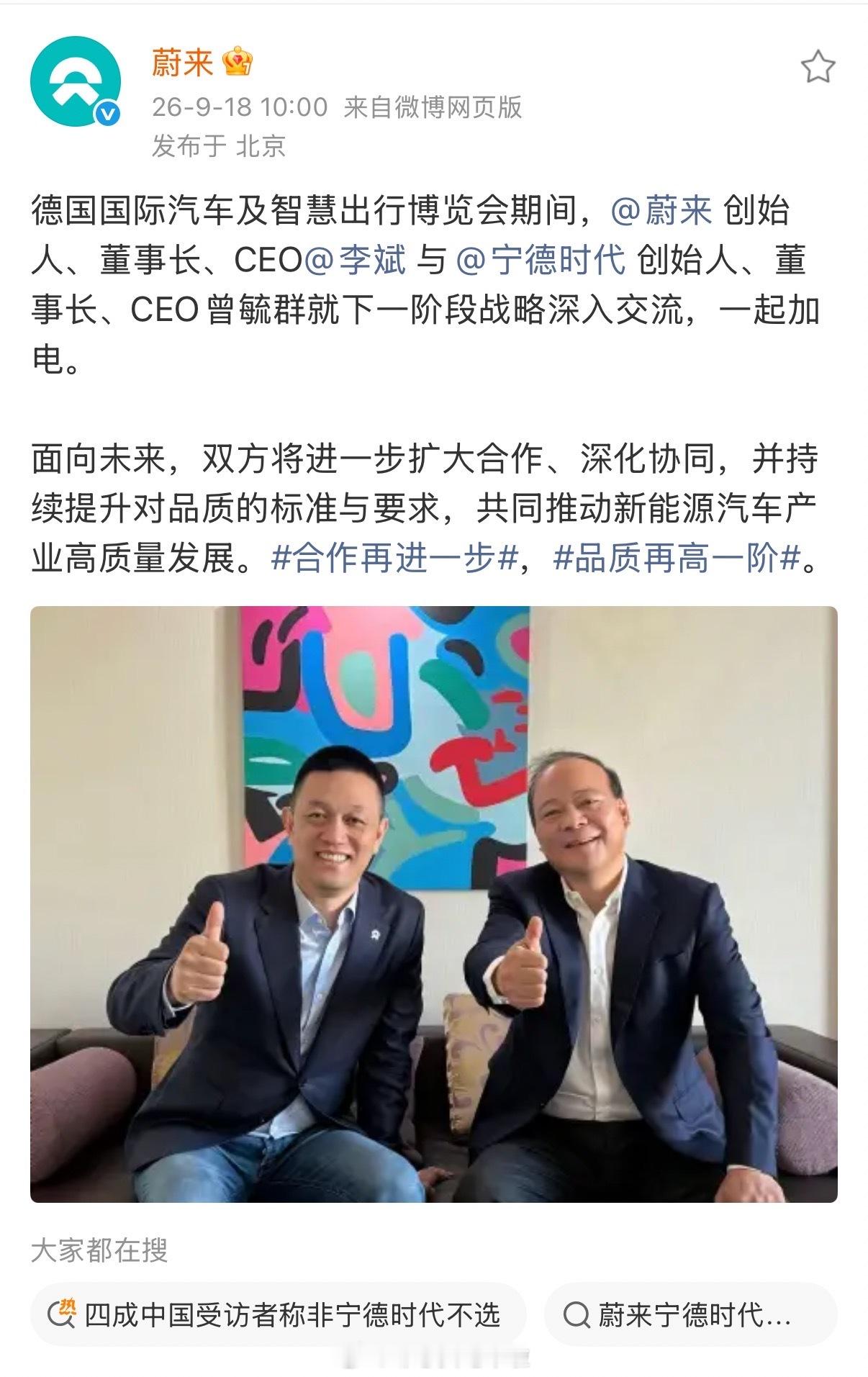 刚看到蔚来放出这张合影，不得不说，这波宣发真的很有水平这恰好印证蔚来李斌之前说过