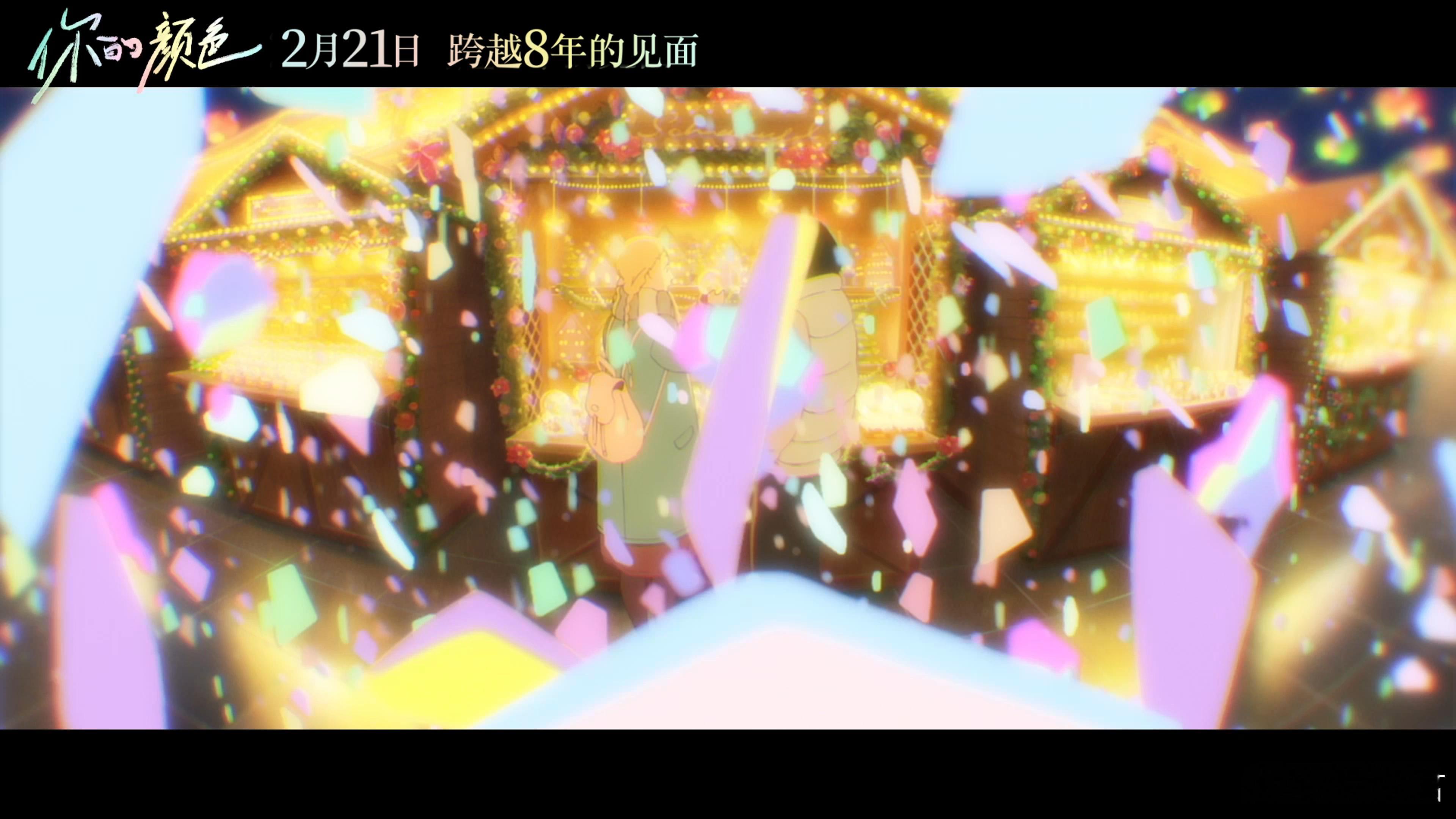 电影你的颜色定档  《声之形》导演山田尚子再推新作，《你的颜色》定档2月21日，