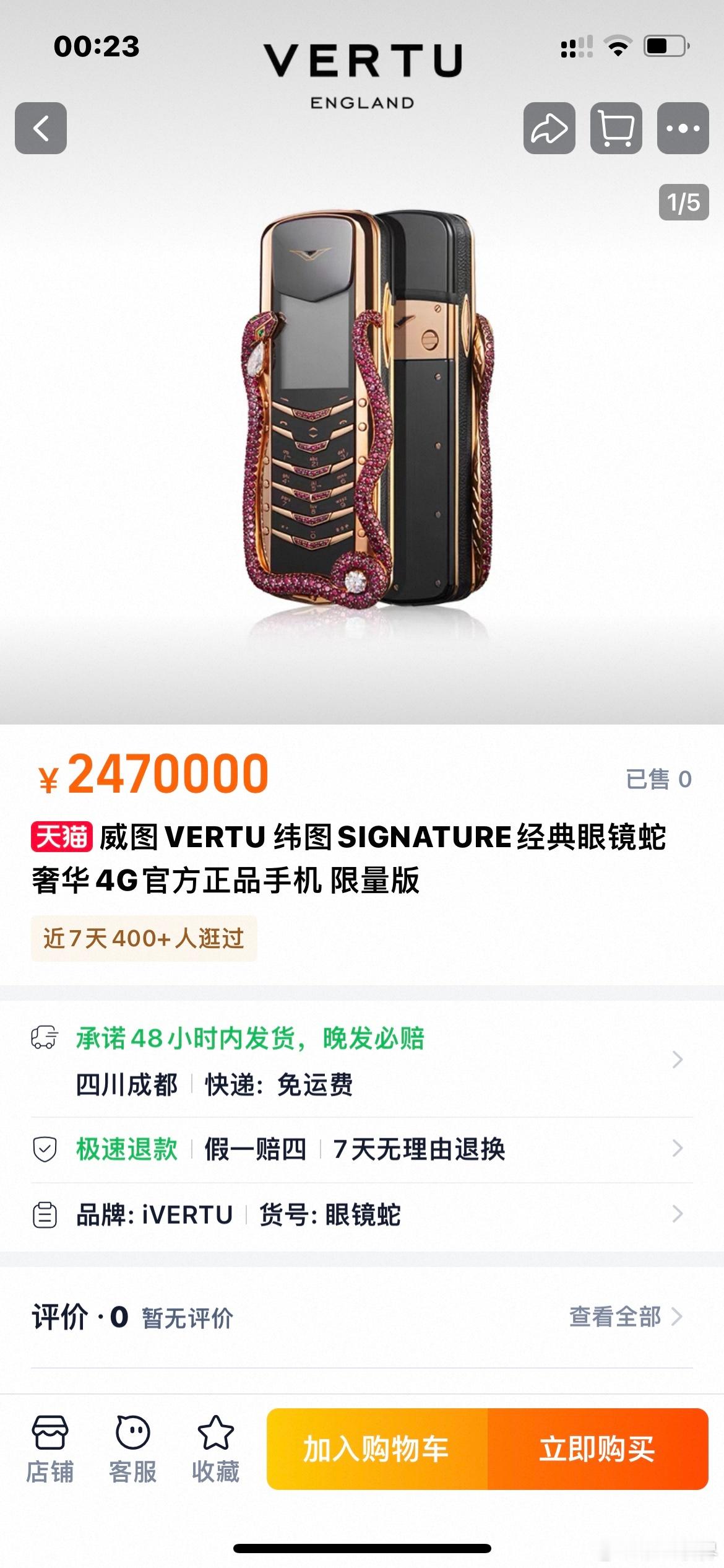 247万！你没看错，就是台手机的价签！威图(VERTU)眼镜蛇款，4G手机敢卖天