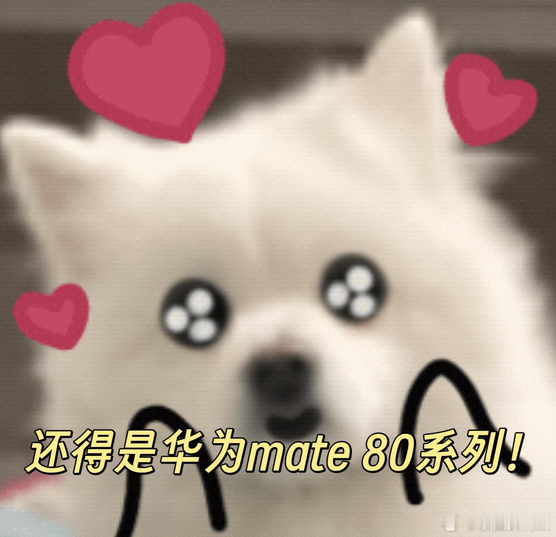 渠道人士称对华为Mate80定价意外 史上最香Mate实锤！4699元起售直接杀