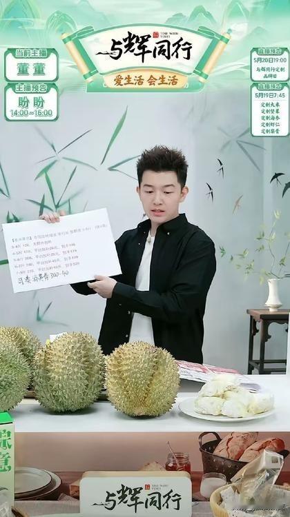 想占个便宜怎么这么难啊！
刷到与辉同行卖榴莲，
主播董董面前金灿灿的果肉，屏幕前
