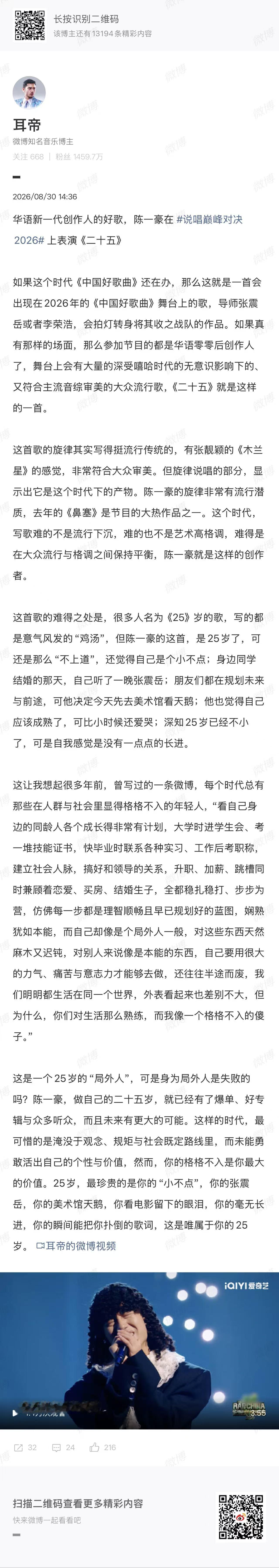 耳帝说陈一豪是李荣浩心选  陈一豪回应耳帝耳帝：我用最朴素最直接最安利的话告诉你