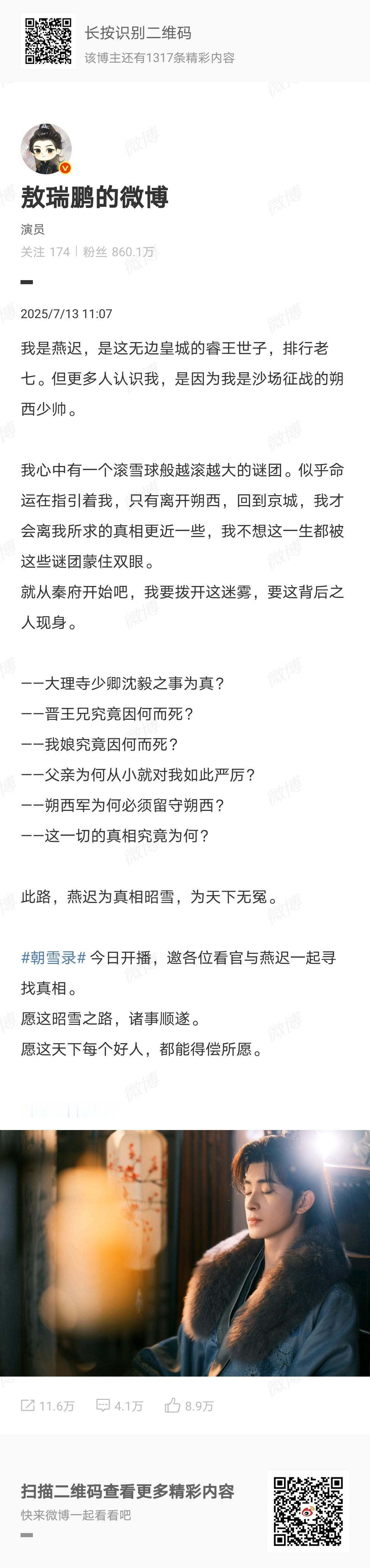 敖瑞鹏朝雪录长文终于等到燕迟[期待] ​​​