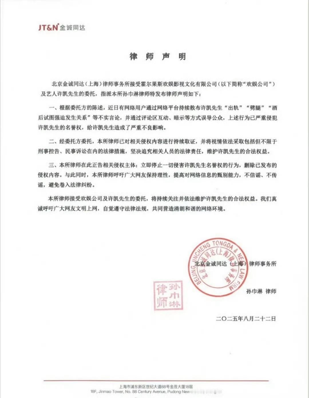 许凯和欢娱发律师函了 名誉权许凯恋情时间线 ​​​