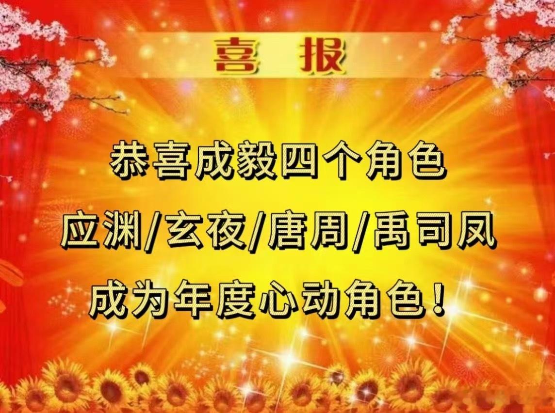 成毅应渊白月光又杀回年度角色了  成毅的玄夜也太勾人了吧！修罗王的设定加上他的演