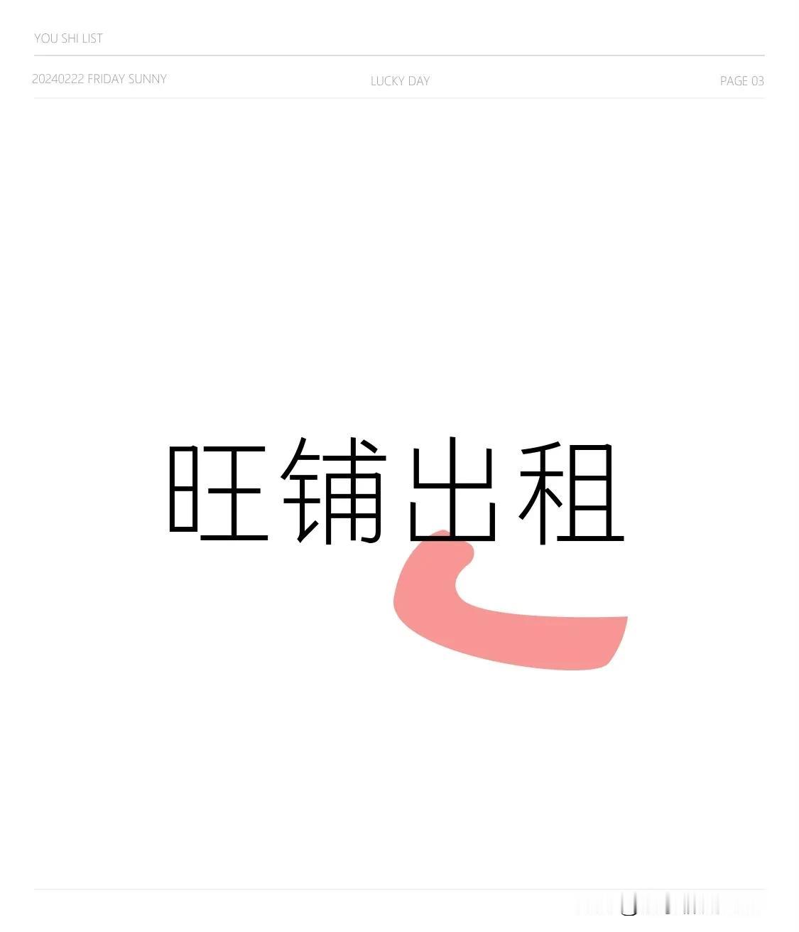 当下，租门面做生意与摆地摊二者各有优势。若资金充裕且能够承受可能的亏损，租个门面