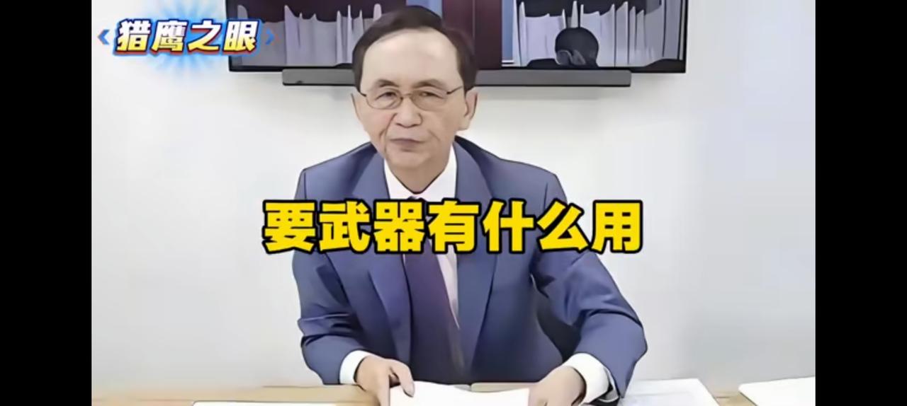 吴子嘉说得好，一家人要武器有什么用？
深绿骨干，
美丽岛电子报董事长何出此言？看
