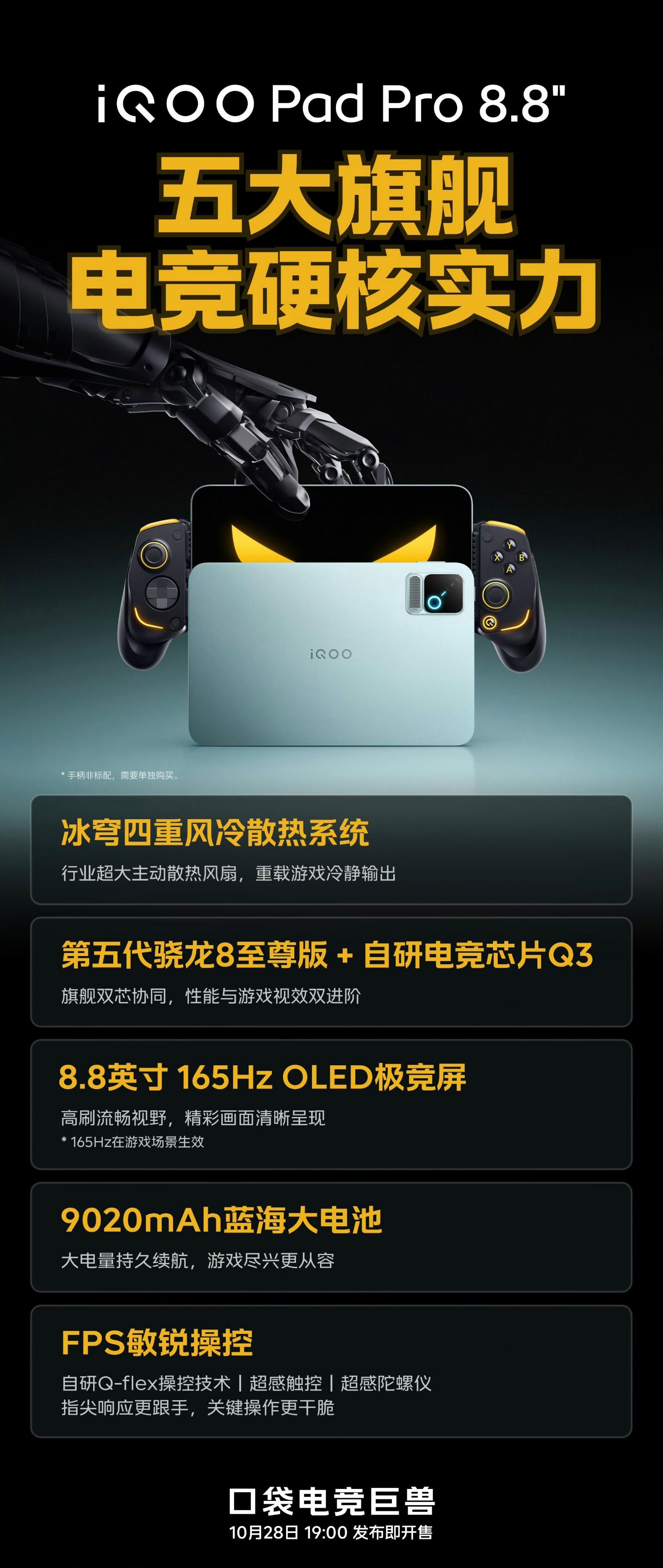 官宣了！iQOO Neo12 将于10月28日正式发布带来三款配色「争锋」、「疾