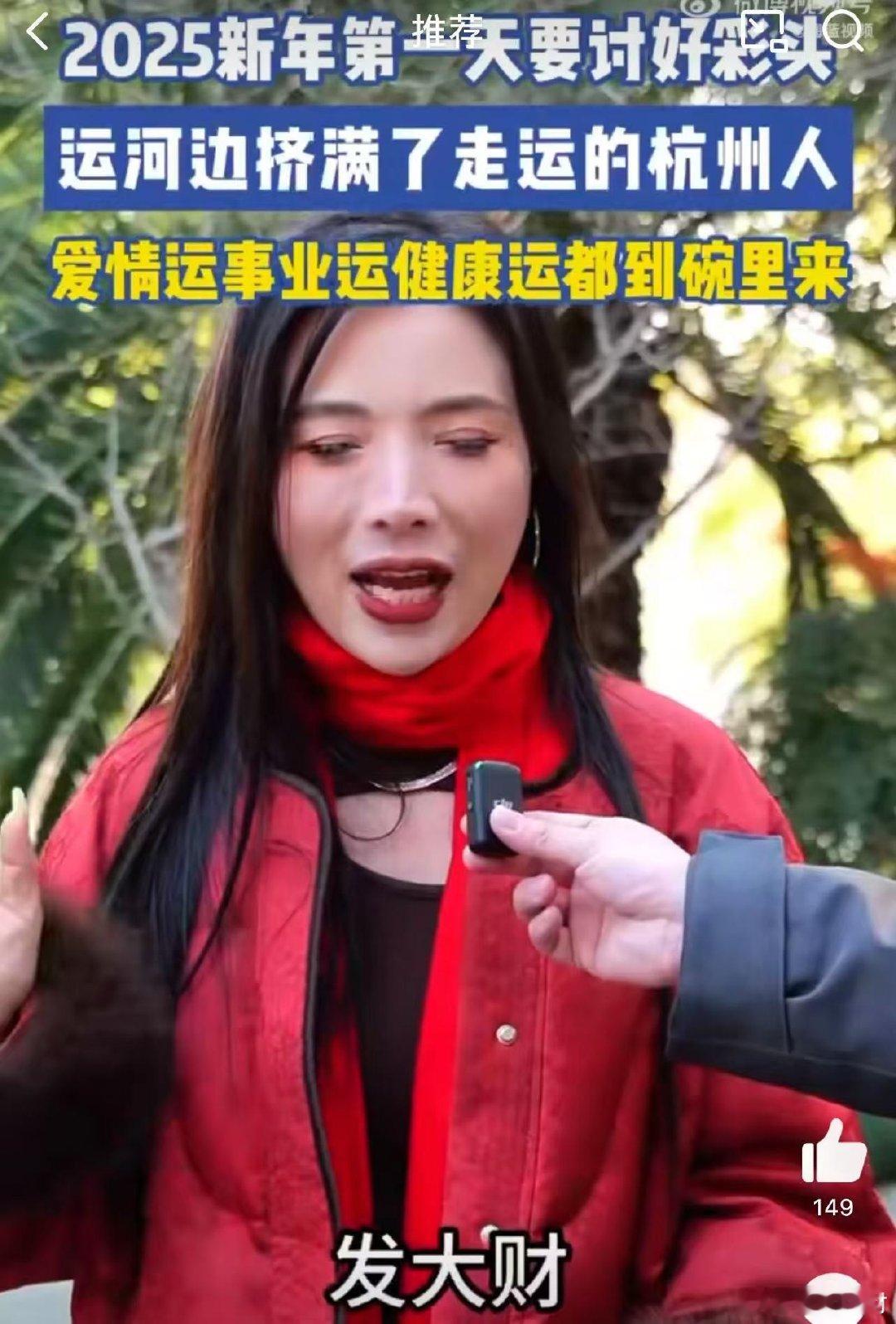 希望每一个人都能够在新年里面收获了美好的爱情和美好的事业了呀，所以看到了杭州人这