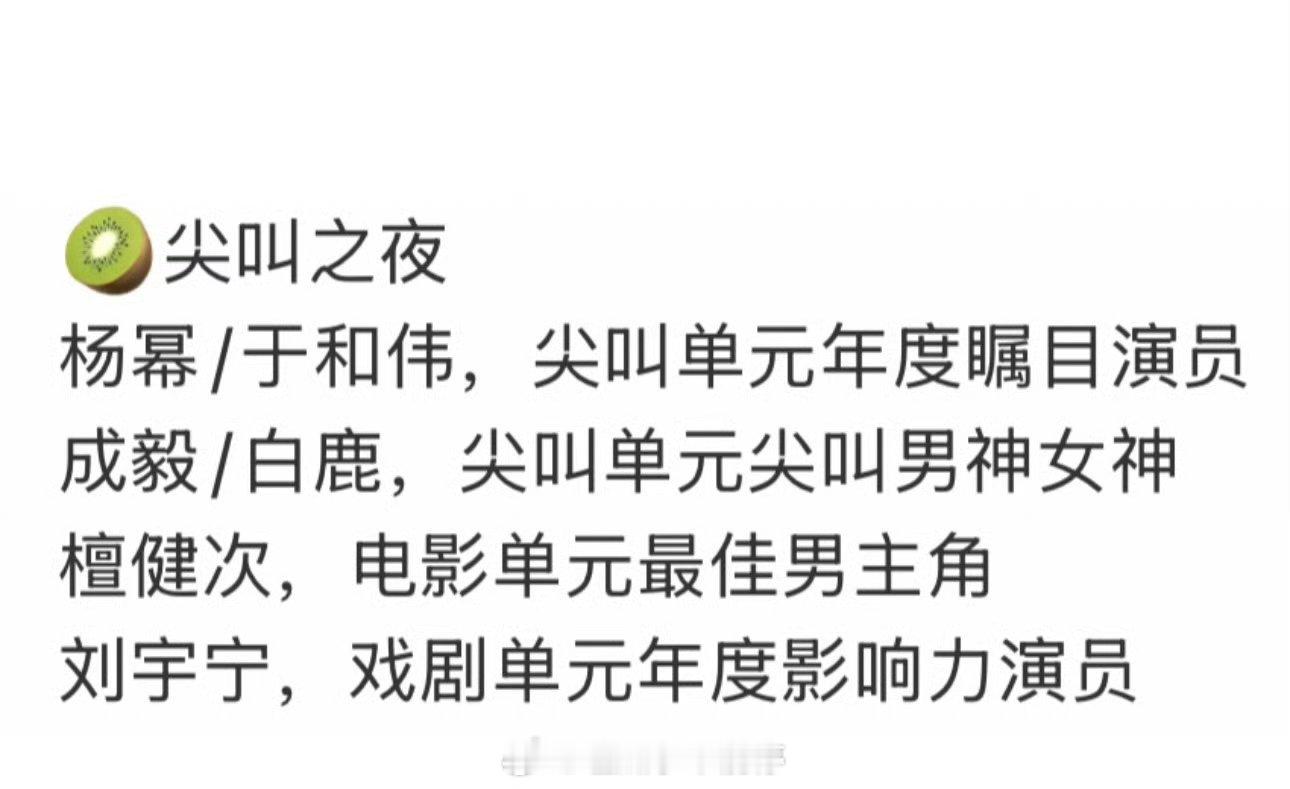 豆瓣传的尖叫之夜荣誉🍉 