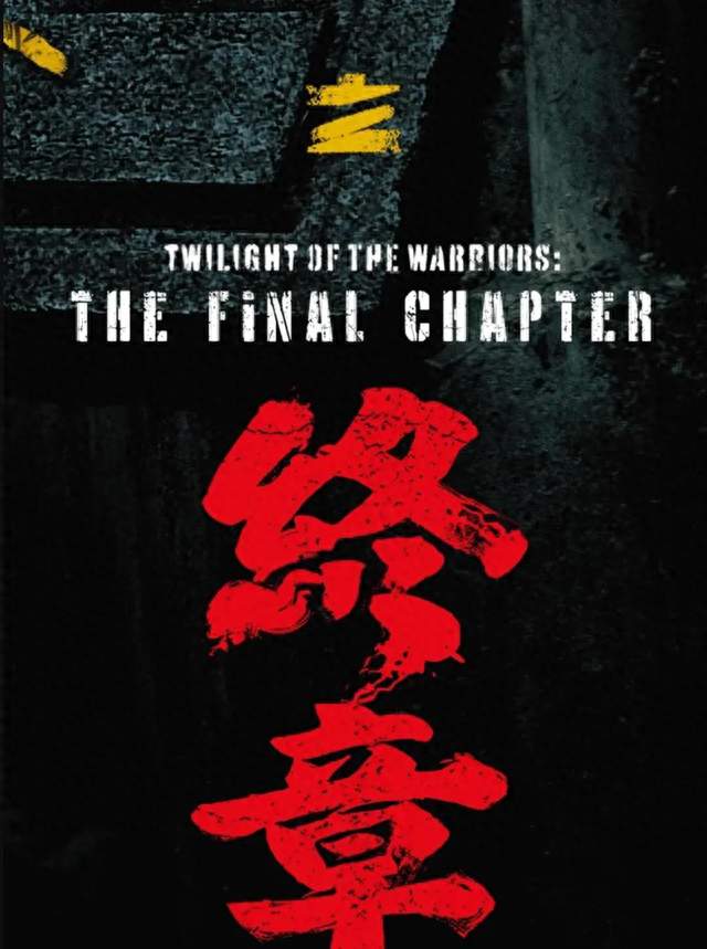 《九龙城寨》续集来了，古天乐联合郭富城，欲要再救港片一把
